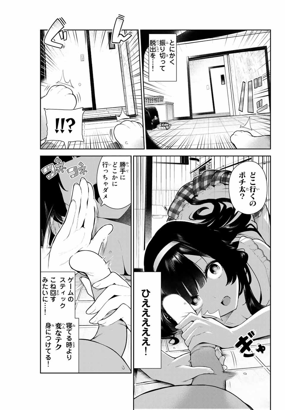 INU NI NATTARA SUKI NA HITO NI HIROWARETA - raw - Chapter 7 - https://jpdd.ccdd.to/JPDD/inuninattarasukinahitonihirowareta/142292/5yodmfgof0p.jpg