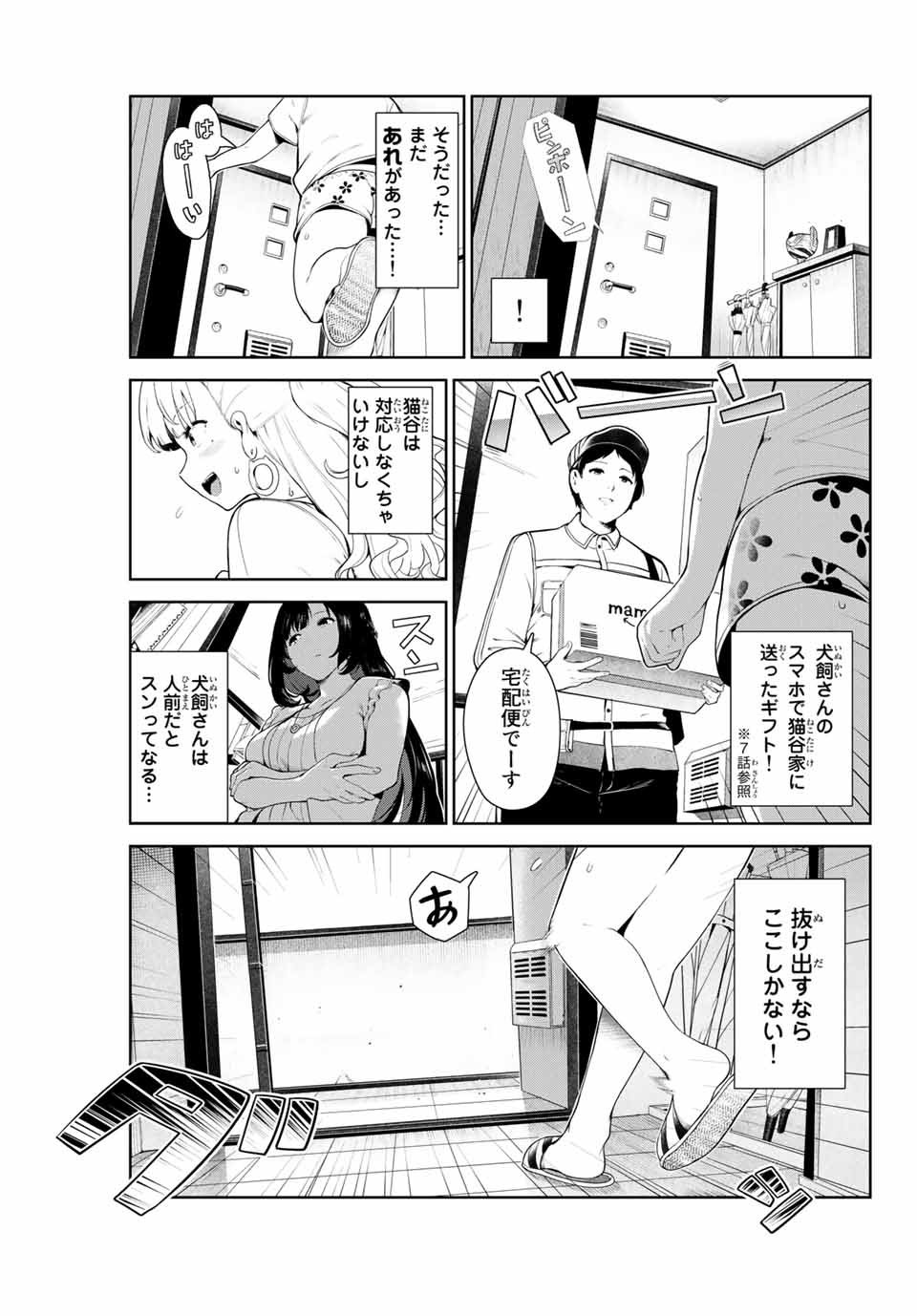 INU NI NATTARA SUKI NA HITO NI HIROWARETA - raw - Chapter 7 - https://jpdd.ccdd.to/JPDD/inuninattarasukinahitonihirowareta/142292/alt5aa1my0r.jpg
