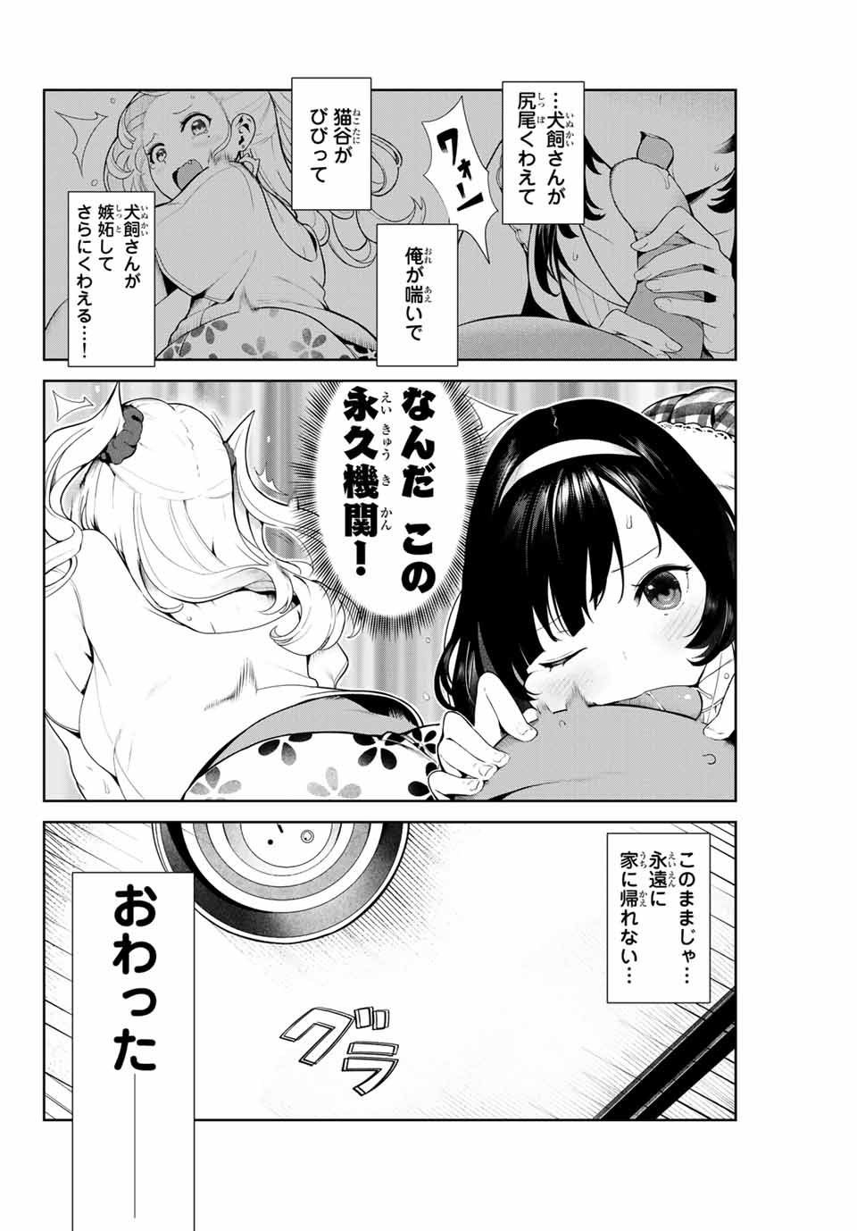 INU NI NATTARA SUKI NA HITO NI HIROWARETA - raw - Chapter 7 - https://jpdd.ccdd.to/JPDD/inuninattarasukinahitonihirowareta/142292/bh4ssldl4wd.jpg