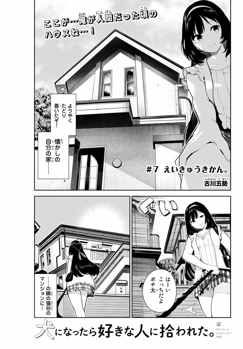 INU NI NATTARA SUKI NA HITO NI HIROWARETA - raw - Chapter 7 - https://jpdd.ccdd.to/JPDD/inuninattarasukinahitonihirowareta/142292/ilv0o24gnxg.jpg