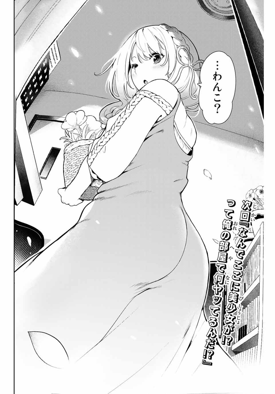 INU NI NATTARA SUKI NA HITO NI HIROWARETA - raw - Chapter 7 - https://jpdd.ccdd.to/JPDD/inuninattarasukinahitonihirowareta/142292/l4zyyelrasv.jpg
