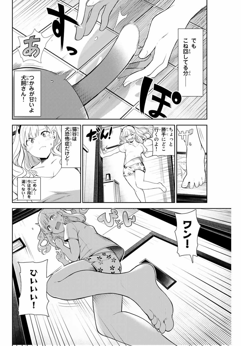 INU NI NATTARA SUKI NA HITO NI HIROWARETA - raw - Chapter 7 - https://jpdd.ccdd.to/JPDD/inuninattarasukinahitonihirowareta/142292/uvtbjwjedlh.jpg