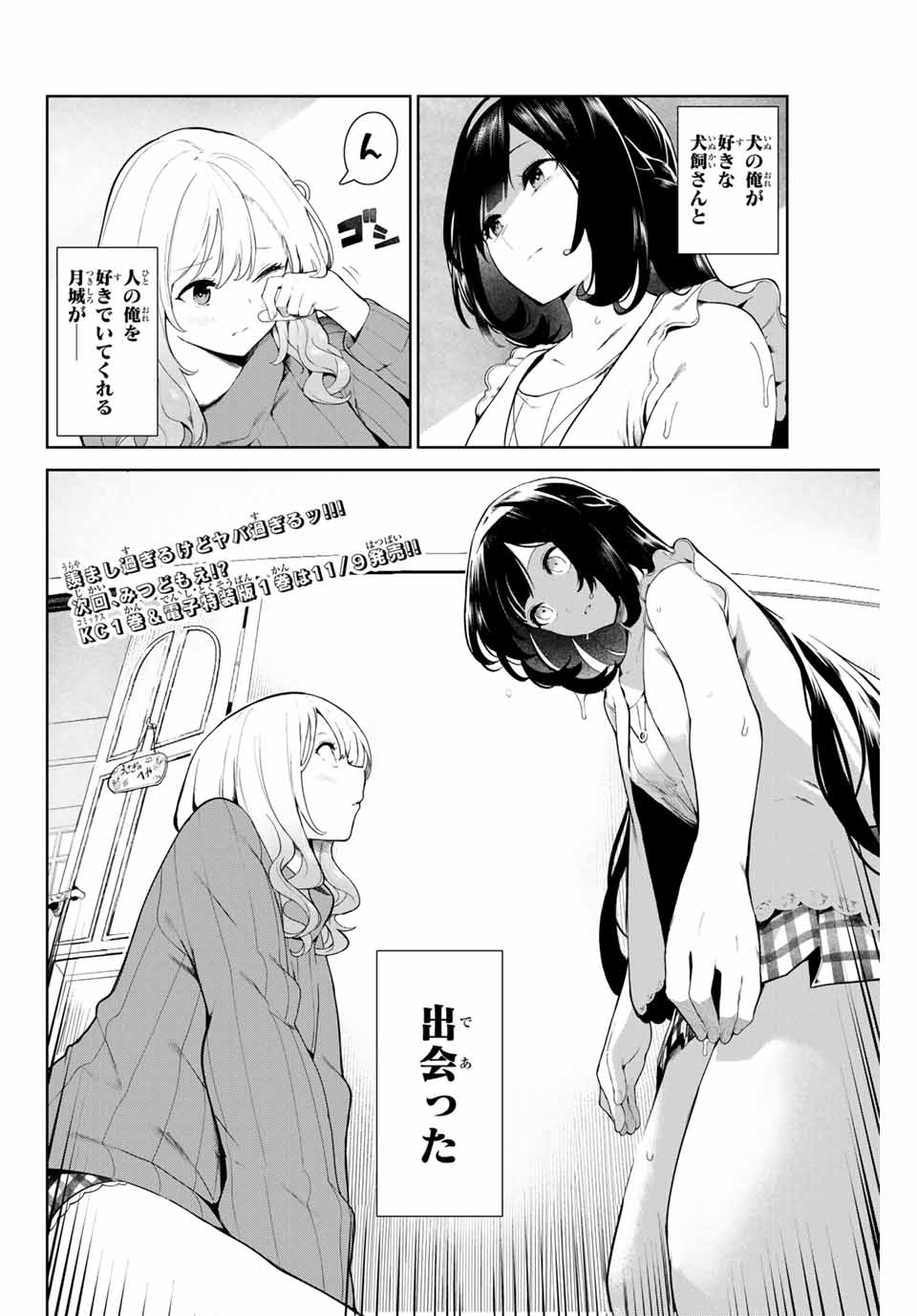 INU NI NATTARA SUKI NA HITO NI HIROWARETA - raw - Chapter 9 - https://jpdd.ccdd.to/JPDD/inuninattarasukinahitonihirowareta/146492/2aoncnc2t4t.jpg