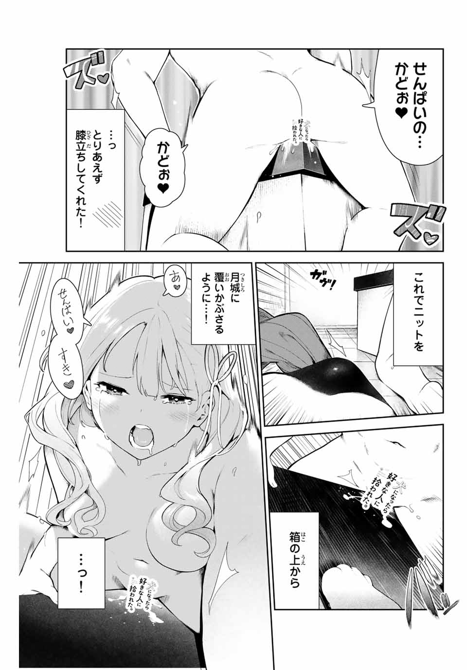 INU NI NATTARA SUKI NA HITO NI HIROWARETA - raw - Chapter 9 - https://jpdd.ccdd.to/JPDD/inuninattarasukinahitonihirowareta/146492/b2mj1whe5oo.jpg