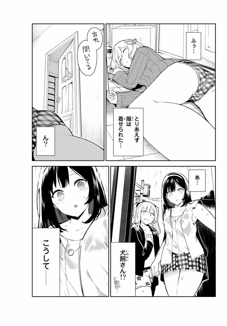 INU NI NATTARA SUKI NA HITO NI HIROWARETA - raw - Chapter 9 - https://jpdd.ccdd.to/JPDD/inuninattarasukinahitonihirowareta/146492/elz1bg3ds3l.jpg