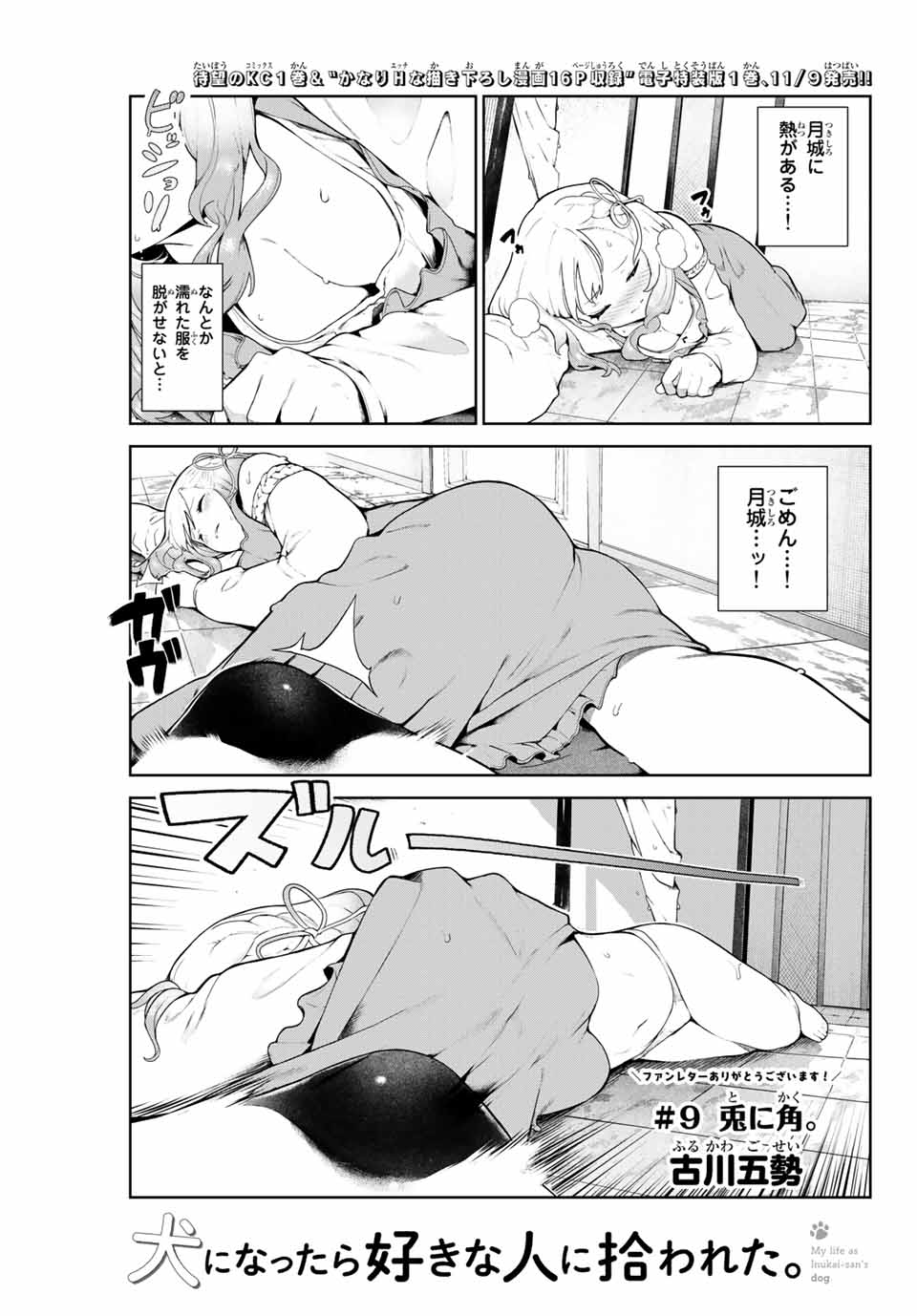 INU NI NATTARA SUKI NA HITO NI HIROWARETA - raw - Chapter 9 - https://jpdd.ccdd.to/JPDD/inuninattarasukinahitonihirowareta/146492/exhsz222uqw.jpg