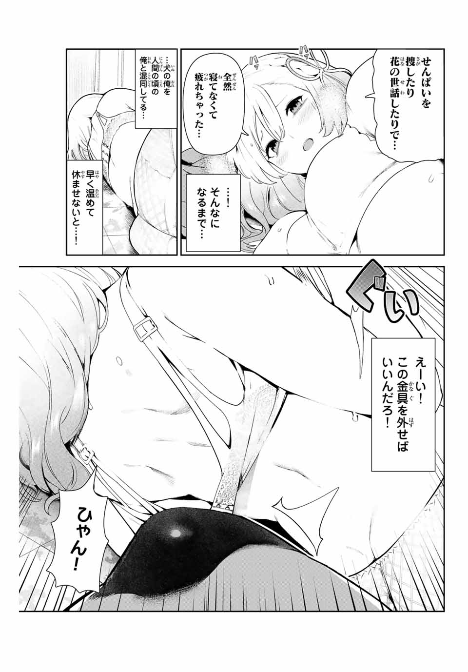INU NI NATTARA SUKI NA HITO NI HIROWARETA - raw - Chapter 9 - https://jpdd.ccdd.to/JPDD/inuninattarasukinahitonihirowareta/146492/ggqvuafnlys.jpg