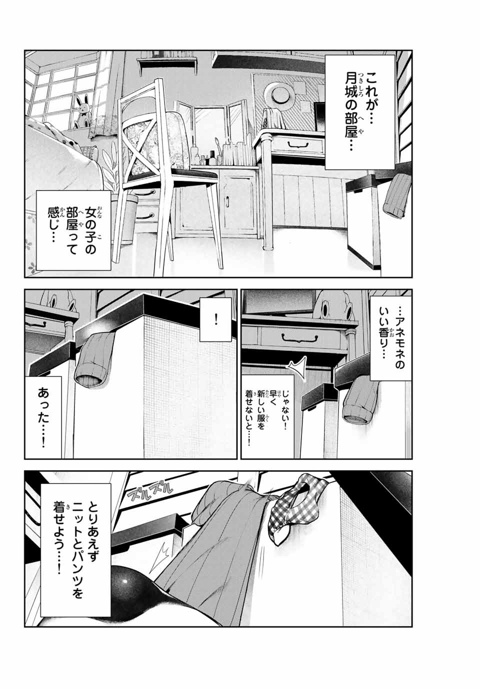 INU NI NATTARA SUKI NA HITO NI HIROWARETA - raw - Chapter 9 - https://jpdd.ccdd.to/JPDD/inuninattarasukinahitonihirowareta/146492/infyr1p3l4n.jpg