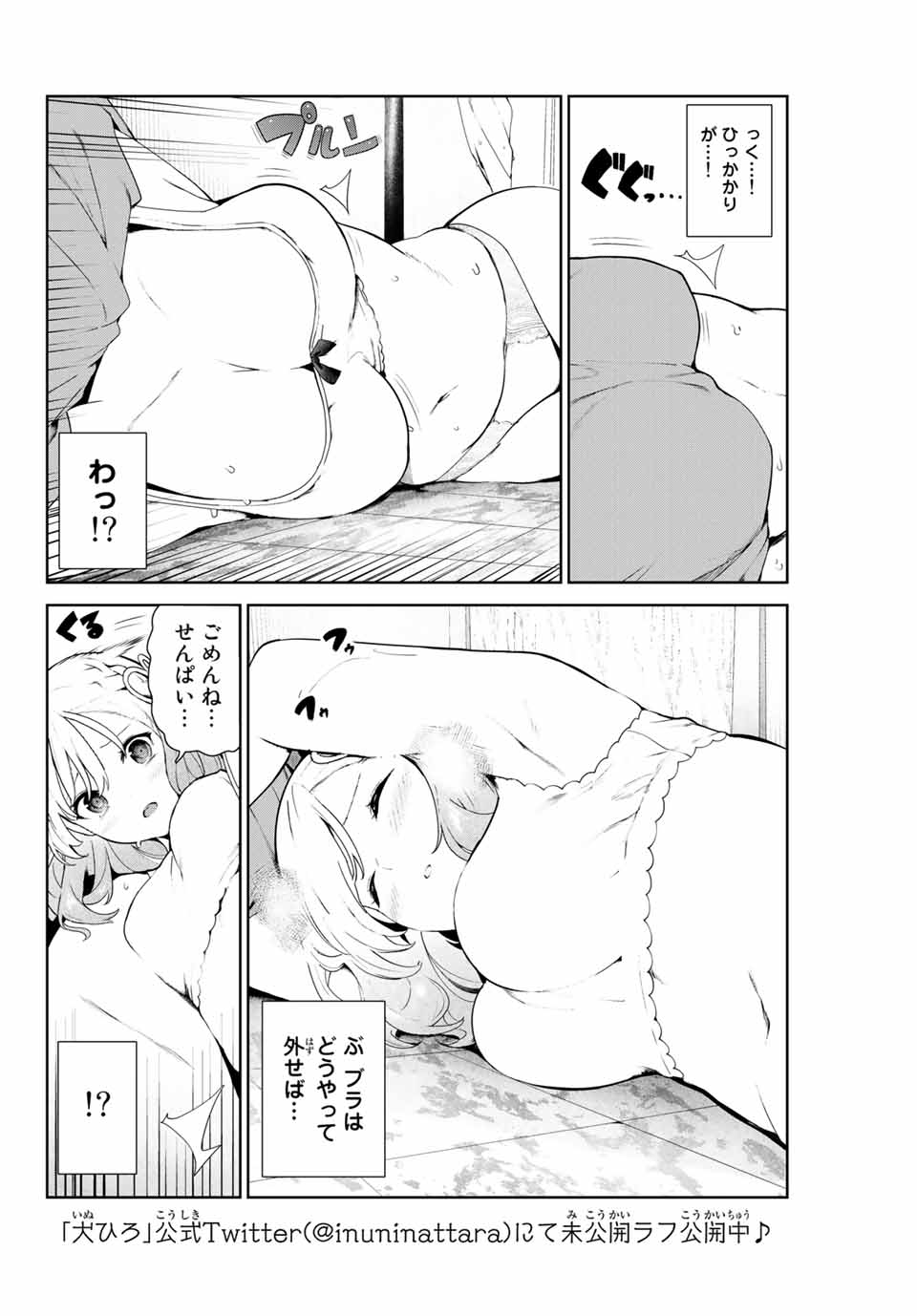 INU NI NATTARA SUKI NA HITO NI HIROWARETA - raw - Chapter 9 - https://jpdd.ccdd.to/JPDD/inuninattarasukinahitonihirowareta/146492/yguwyz4dvub.jpg