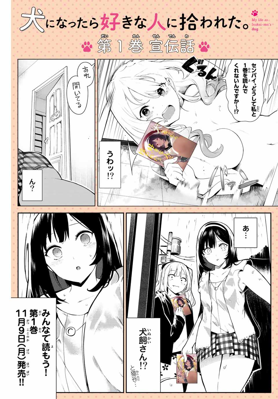 INU NI NATTARA SUKI NA HITO NI HIROWARETA - raw - Chapter 9.5 - https://jpdd.ccdd.to/JPDD/inuninattarasukinahitonihirowareta/147015/aefx5ewh4dn.jpg