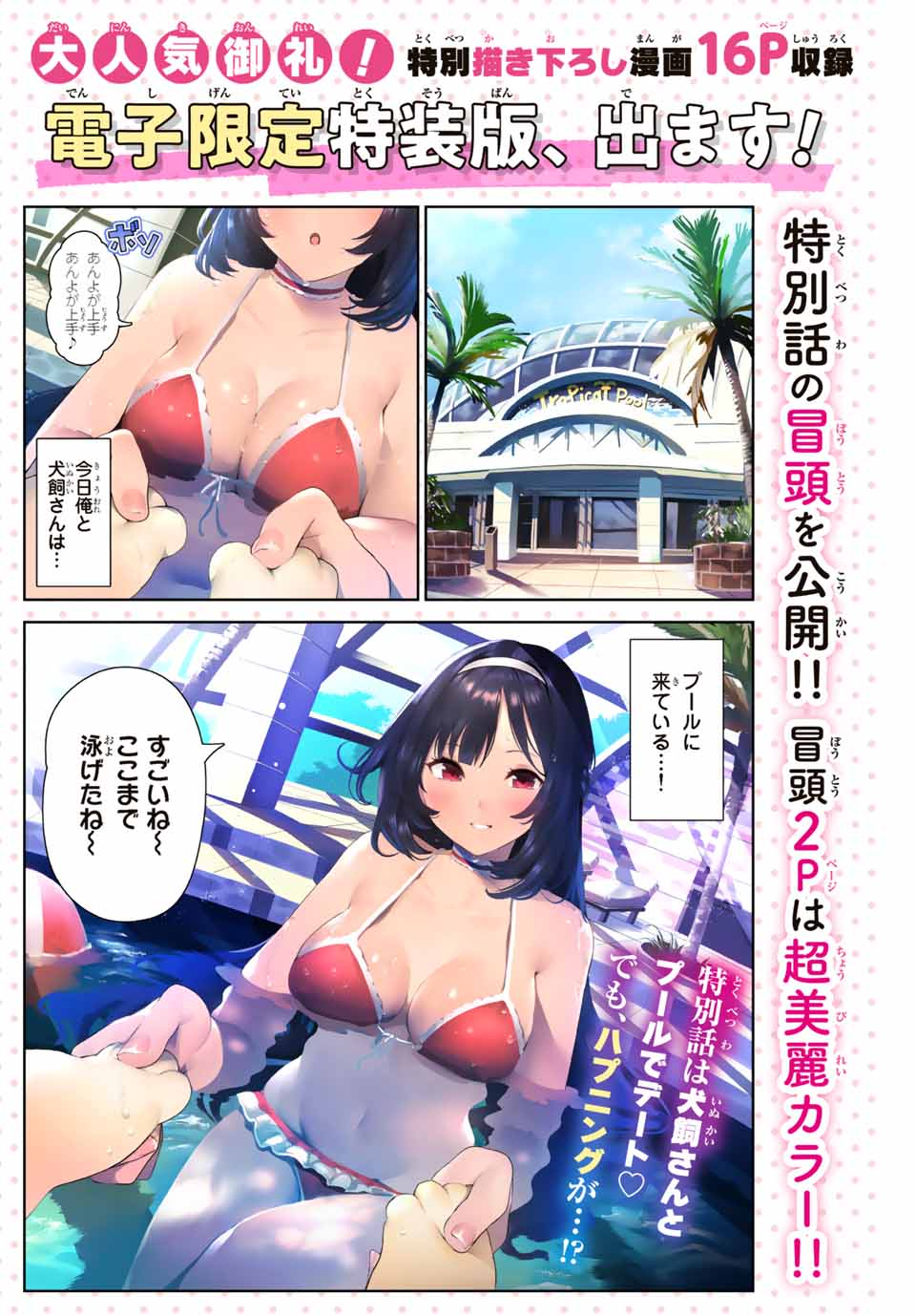 INU NI NATTARA SUKI NA HITO NI HIROWARETA - raw - Chapter 9.5 - https://jpdd.ccdd.to/JPDD/inuninattarasukinahitonihirowareta/147015/dxnjanitb1i.jpg