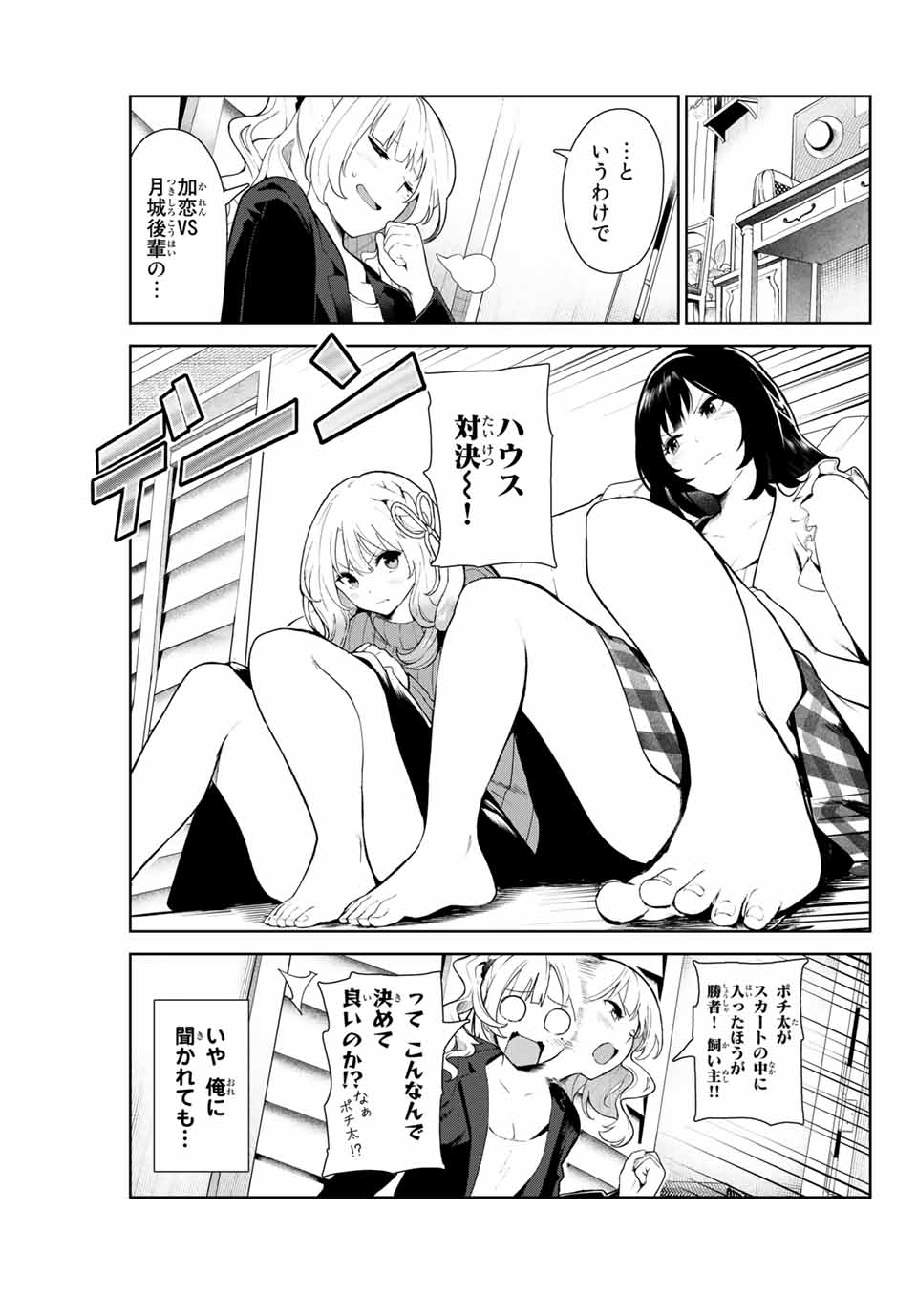 INU NI NATTARA SUKI NA HITO NI HIROWARETA - raw - Chapter 10.1 - https://jpdd.ccdd.to/JPDD/inuninattarasukinahitonihirowareta/148694/0we4xj5vxxm.jpg