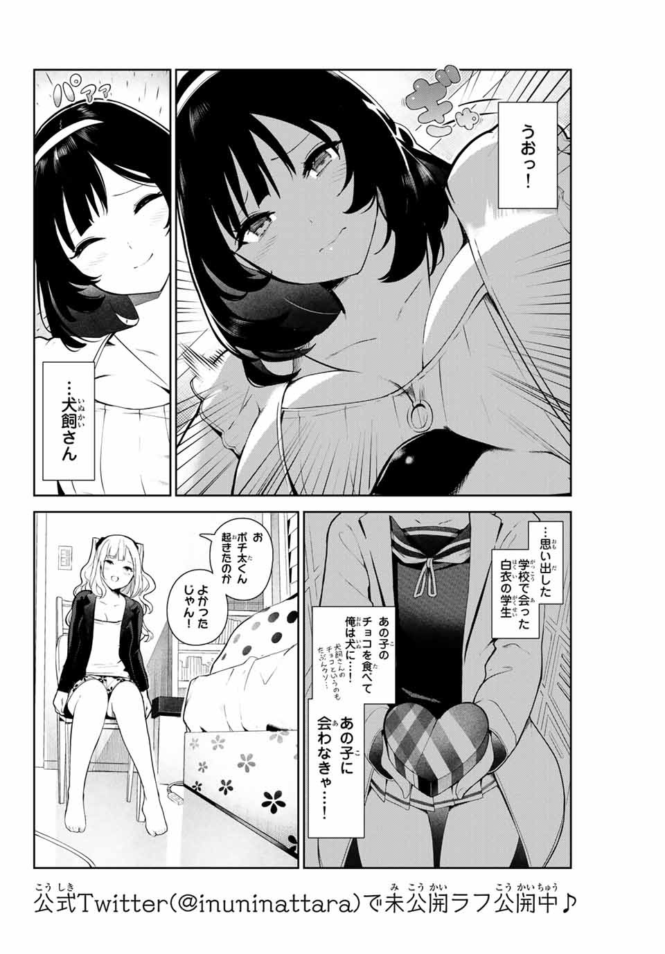 INU NI NATTARA SUKI NA HITO NI HIROWARETA - raw - Chapter 10.1 - https://jpdd.ccdd.to/JPDD/inuninattarasukinahitonihirowareta/148694/2jtdhgk4nfd.jpg