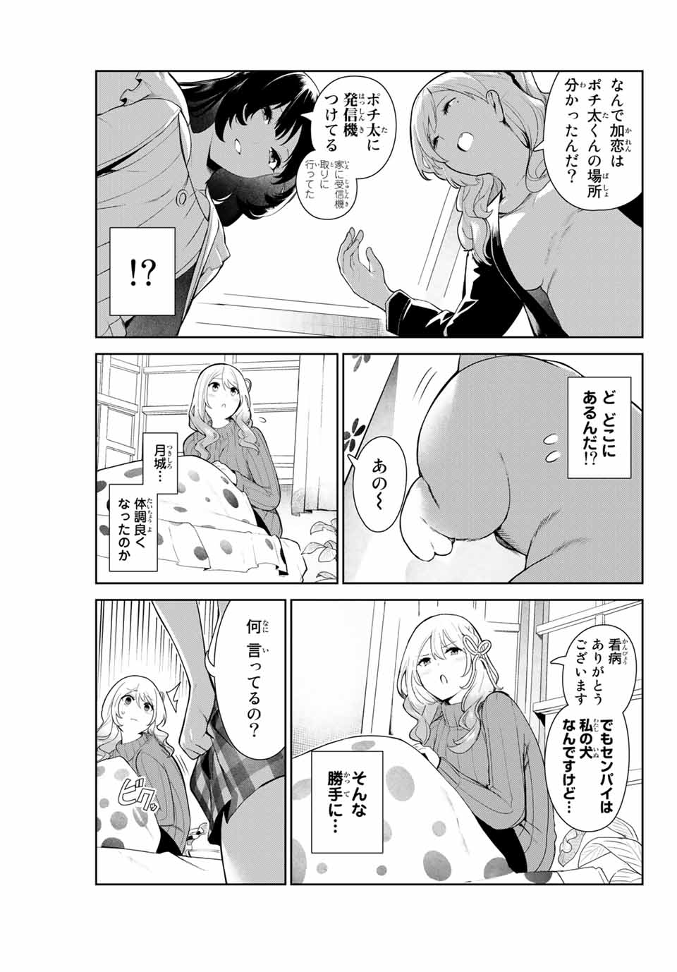 INU NI NATTARA SUKI NA HITO NI HIROWARETA - raw - Chapter 10.1 - https://jpdd.ccdd.to/JPDD/inuninattarasukinahitonihirowareta/148694/t5k533k5fd0.jpg