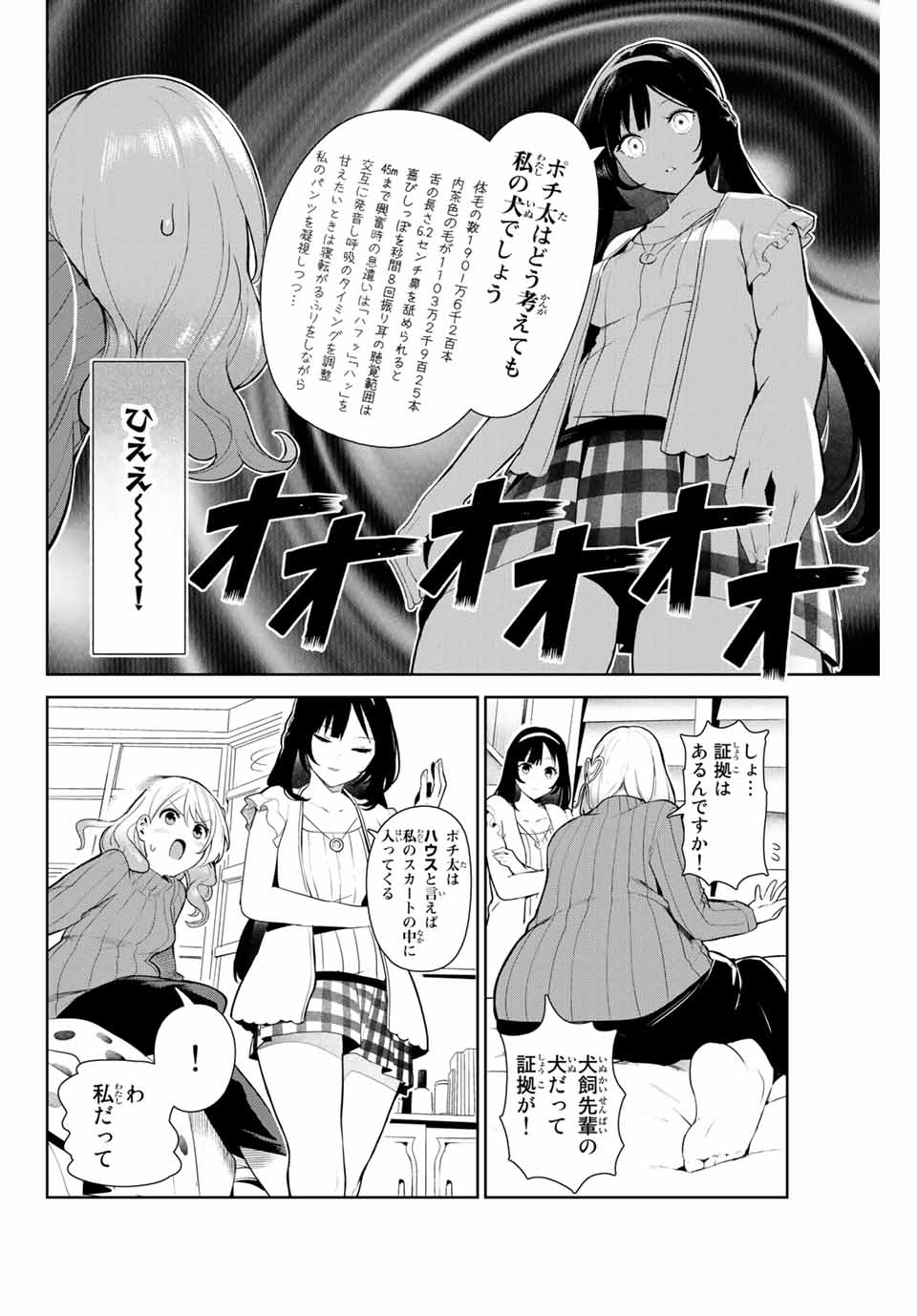 INU NI NATTARA SUKI NA HITO NI HIROWARETA - raw - Chapter 10.1 - https://jpdd.ccdd.to/JPDD/inuninattarasukinahitonihirowareta/148694/vcqaj0ebe2l.jpg