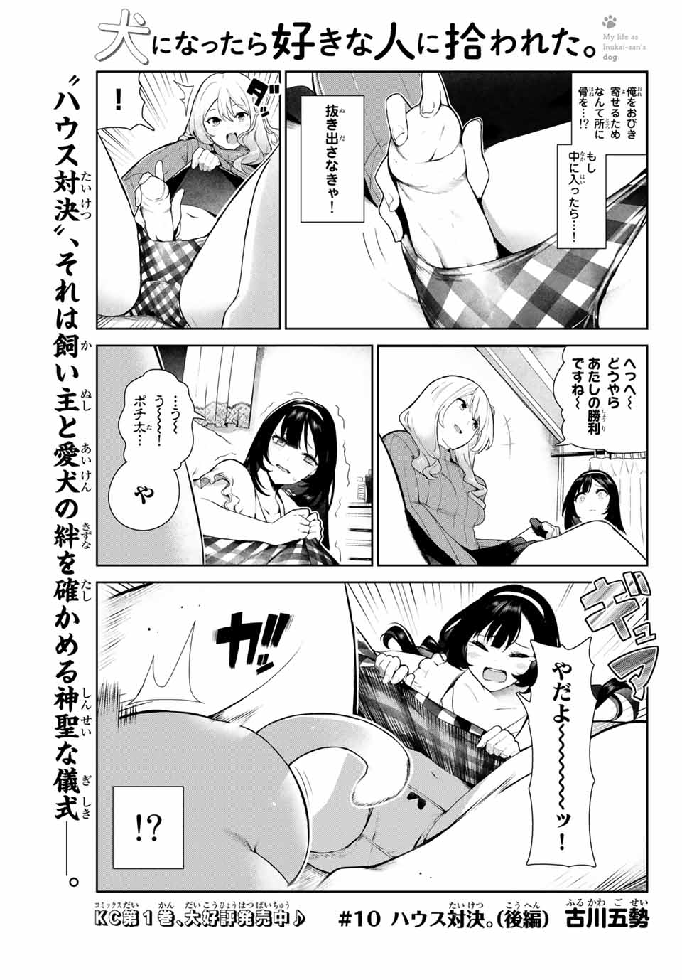 INU NI NATTARA SUKI NA HITO NI HIROWARETA - raw - Chapter 10.2 - https://jpdd.ccdd.to/JPDD/inuninattarasukinahitonihirowareta/151158/btxjlasy0sd.jpg