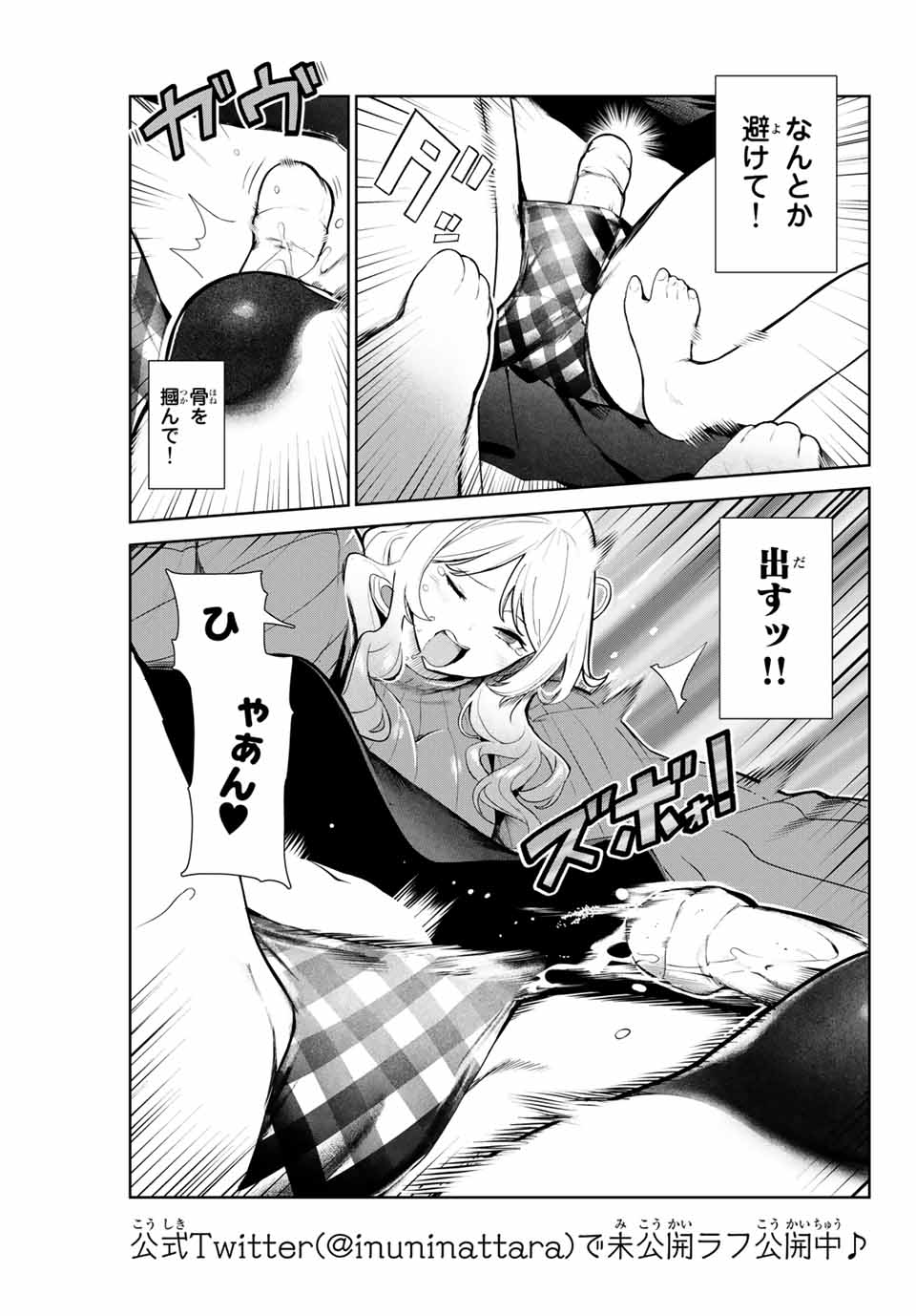 INU NI NATTARA SUKI NA HITO NI HIROWARETA - raw - Chapter 10.2 - https://jpdd.ccdd.to/JPDD/inuninattarasukinahitonihirowareta/151158/co4a1g5cpu1.jpg