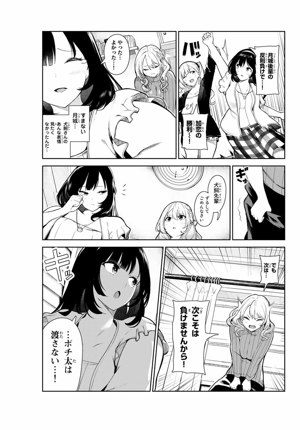 INU NI NATTARA SUKI NA HITO NI HIROWARETA - raw - Chapter 10.2 - https://jpdd.ccdd.to/JPDD/inuninattarasukinahitonihirowareta/151158/qb0gh45vgcq.jpg