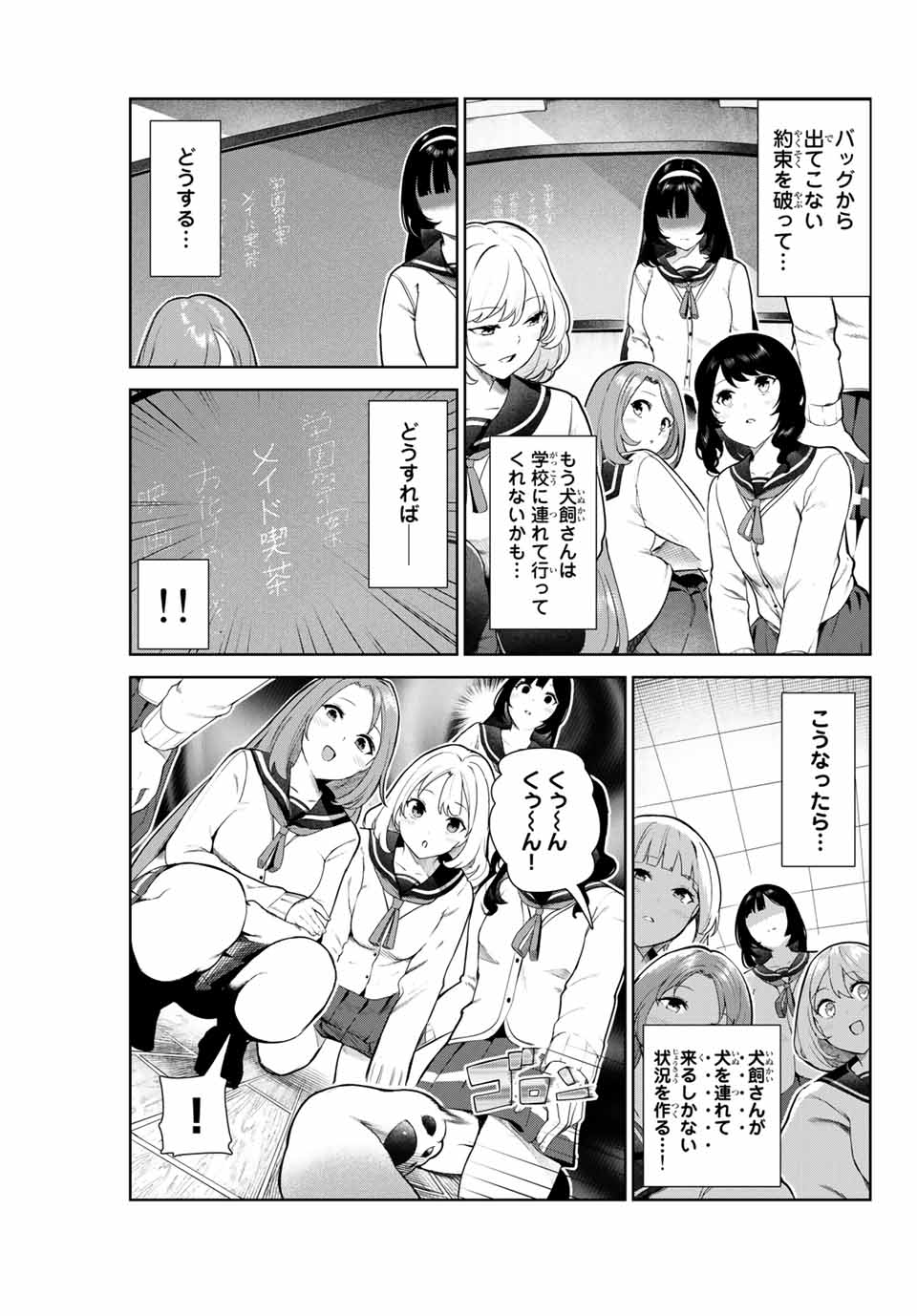 INU NI NATTARA SUKI NA HITO NI HIROWARETA - raw - Chapter 12 - https://jpdd.ccdd.to/JPDD/inuninattarasukinahitonihirowareta/153816/00omisye4md.jpg