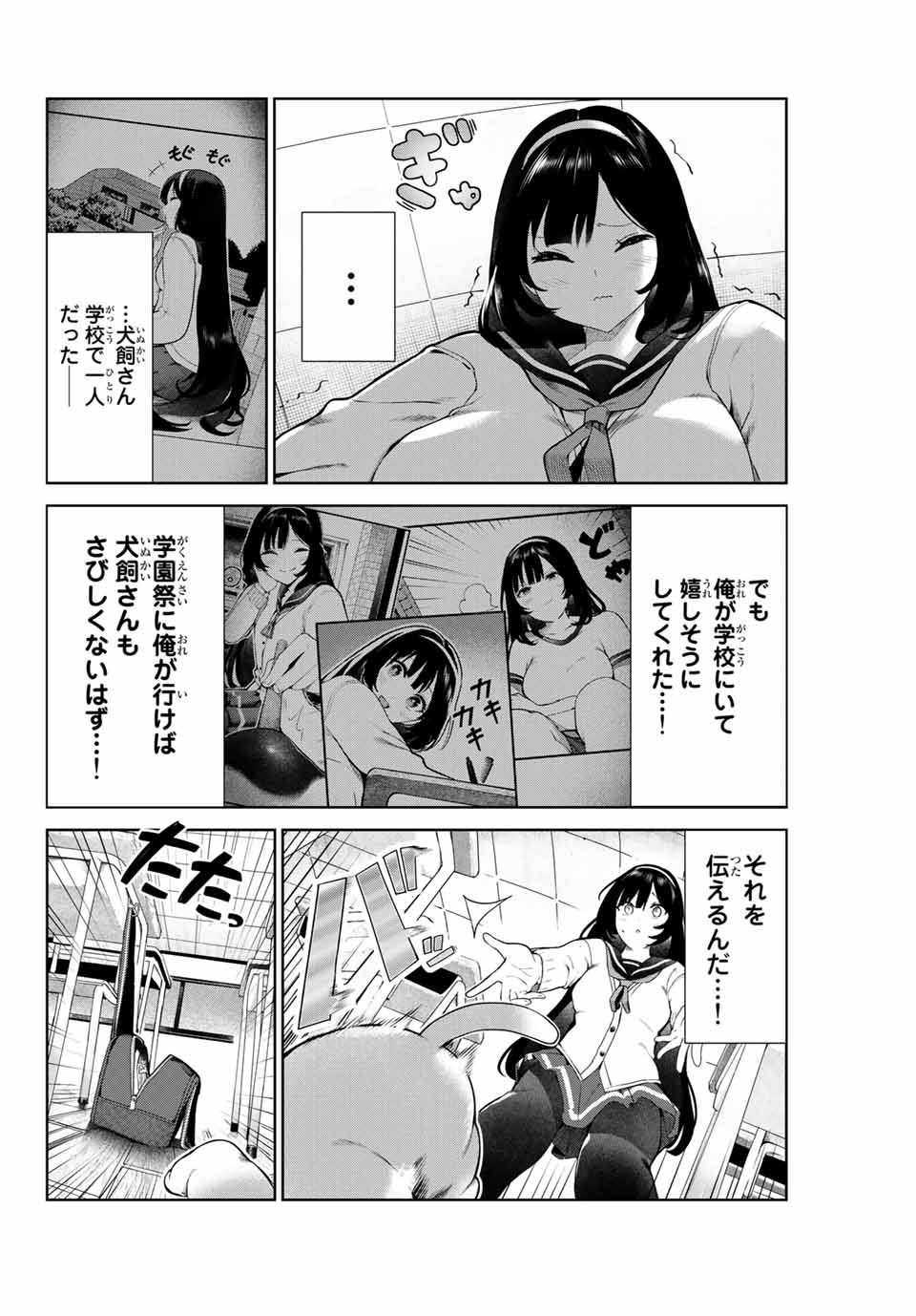 INU NI NATTARA SUKI NA HITO NI HIROWARETA - raw - Chapter 12 - https://jpdd.ccdd.to/JPDD/inuninattarasukinahitonihirowareta/153816/4f1t1eso3m5.jpg