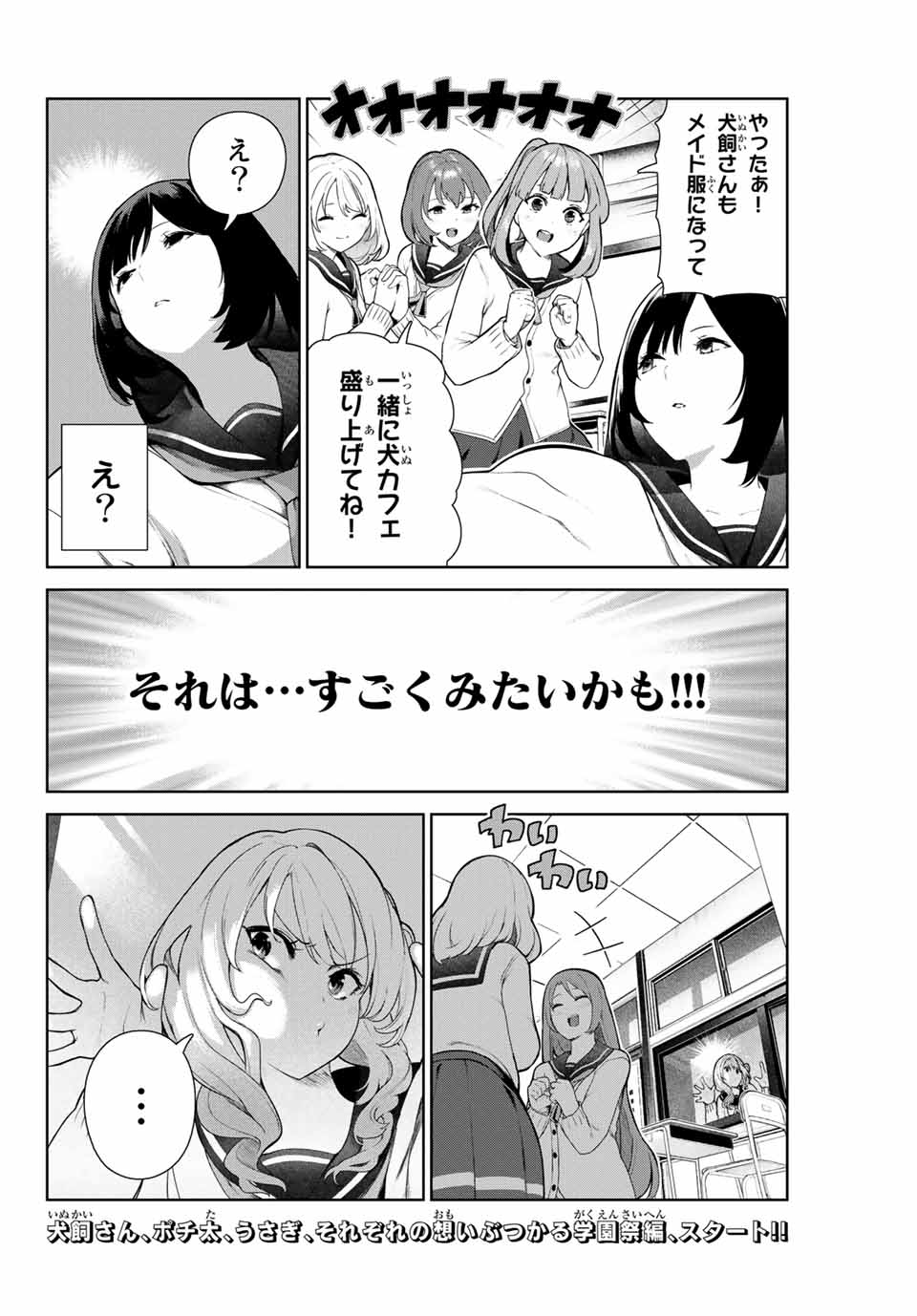 INU NI NATTARA SUKI NA HITO NI HIROWARETA - raw - Chapter 12 - https://jpdd.ccdd.to/JPDD/inuninattarasukinahitonihirowareta/153816/aw0eihgemfk.jpg