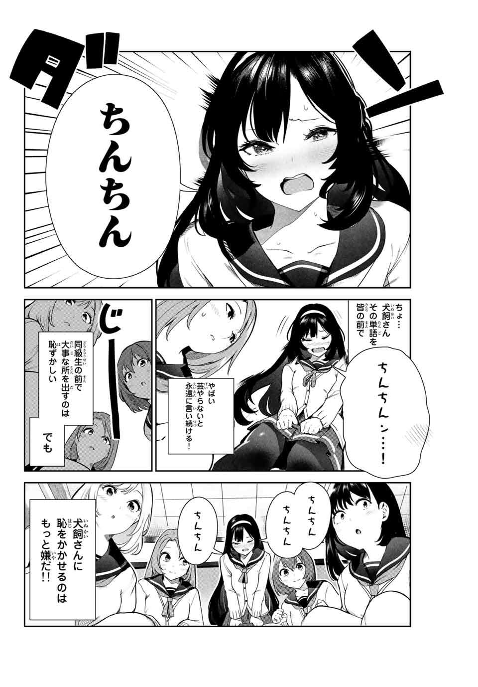 INU NI NATTARA SUKI NA HITO NI HIROWARETA - raw - Chapter 12 - https://jpdd.ccdd.to/JPDD/inuninattarasukinahitonihirowareta/153816/bzovamdaxem.jpg