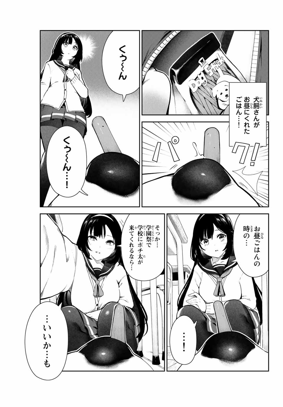 INU NI NATTARA SUKI NA HITO NI HIROWARETA - raw - Chapter 12 - https://jpdd.ccdd.to/JPDD/inuninattarasukinahitonihirowareta/153816/ffh5imnkysa.jpg
