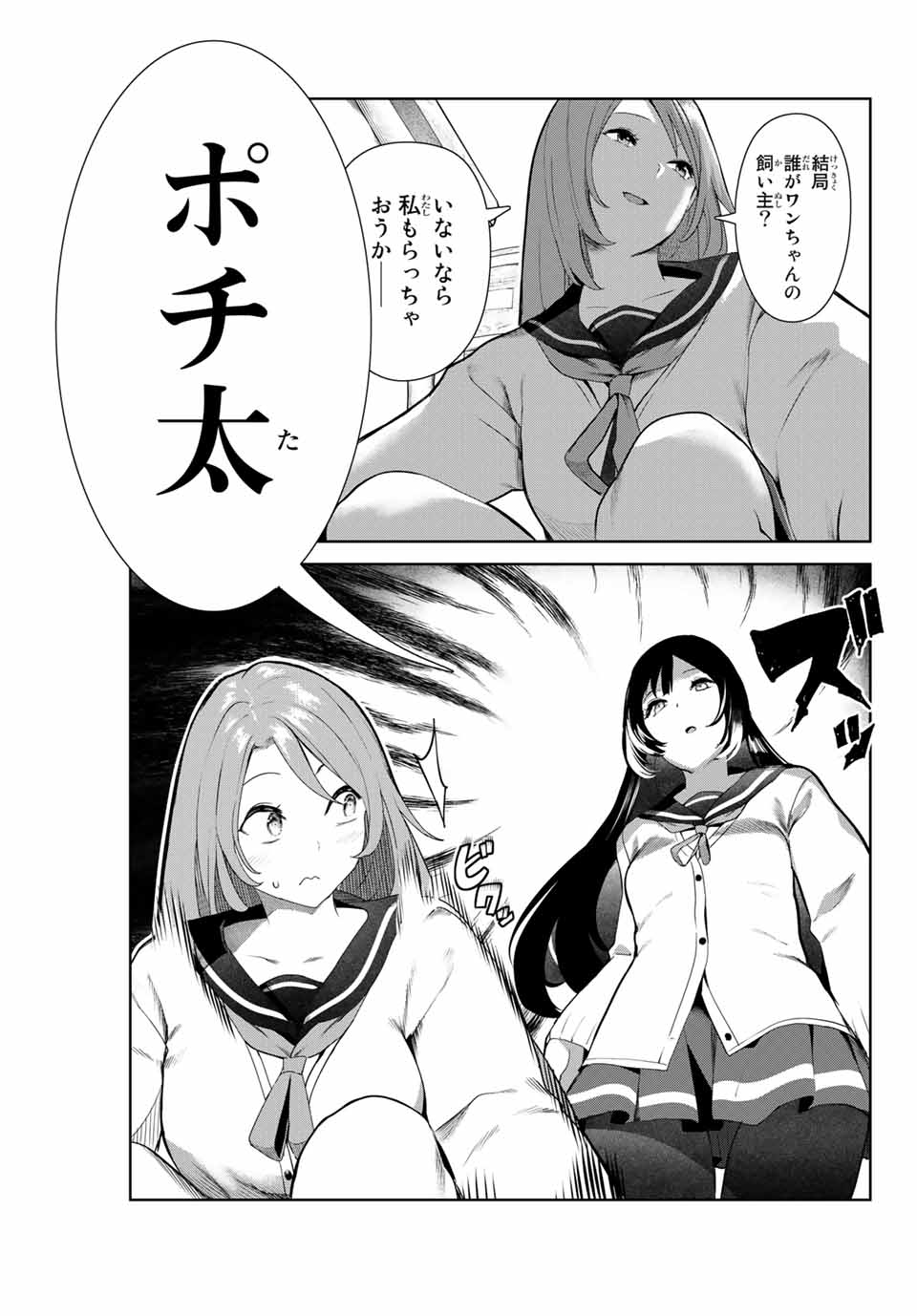 INU NI NATTARA SUKI NA HITO NI HIROWARETA - raw - Chapter 12 - https://jpdd.ccdd.to/JPDD/inuninattarasukinahitonihirowareta/153816/kbgn1lkrc4f.jpg