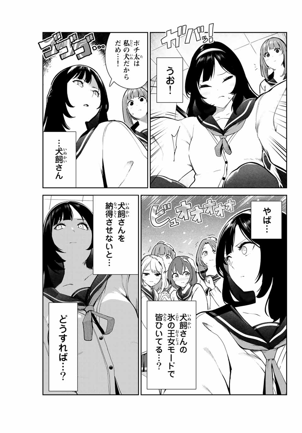 INU NI NATTARA SUKI NA HITO NI HIROWARETA - raw - Chapter 12 - https://jpdd.ccdd.to/JPDD/inuninattarasukinahitonihirowareta/153816/r14htq5iywy.jpg