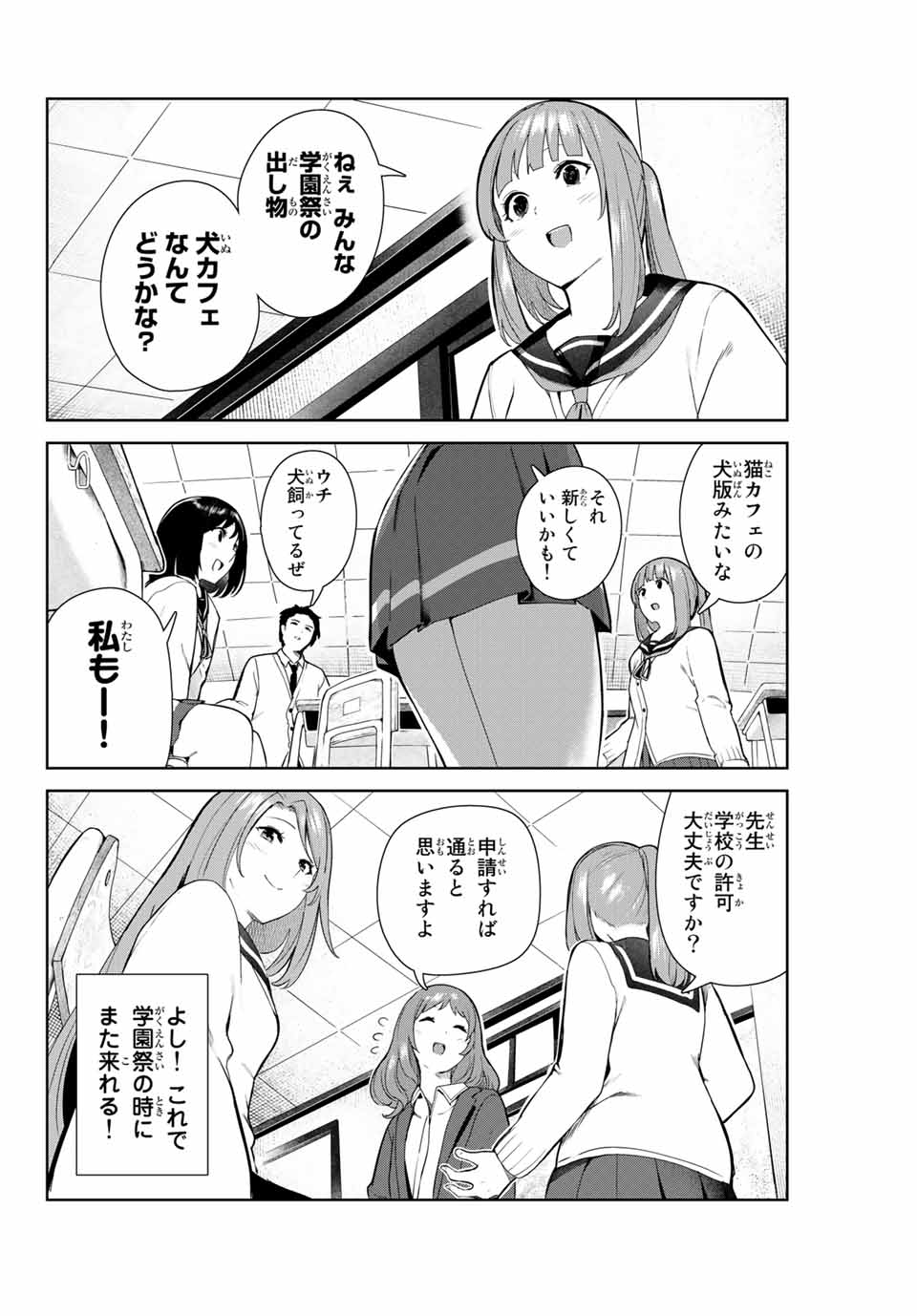 INU NI NATTARA SUKI NA HITO NI HIROWARETA - raw - Chapter 12 - https://jpdd.ccdd.to/JPDD/inuninattarasukinahitonihirowareta/153816/t321c5qu1hm.jpg