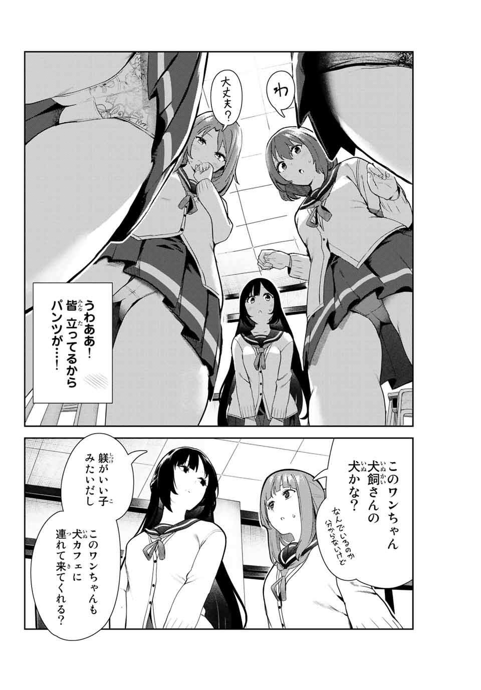 INU NI NATTARA SUKI NA HITO NI HIROWARETA - raw - Chapter 12 - https://jpdd.ccdd.to/JPDD/inuninattarasukinahitonihirowareta/153816/utyjpxqhvun.jpg