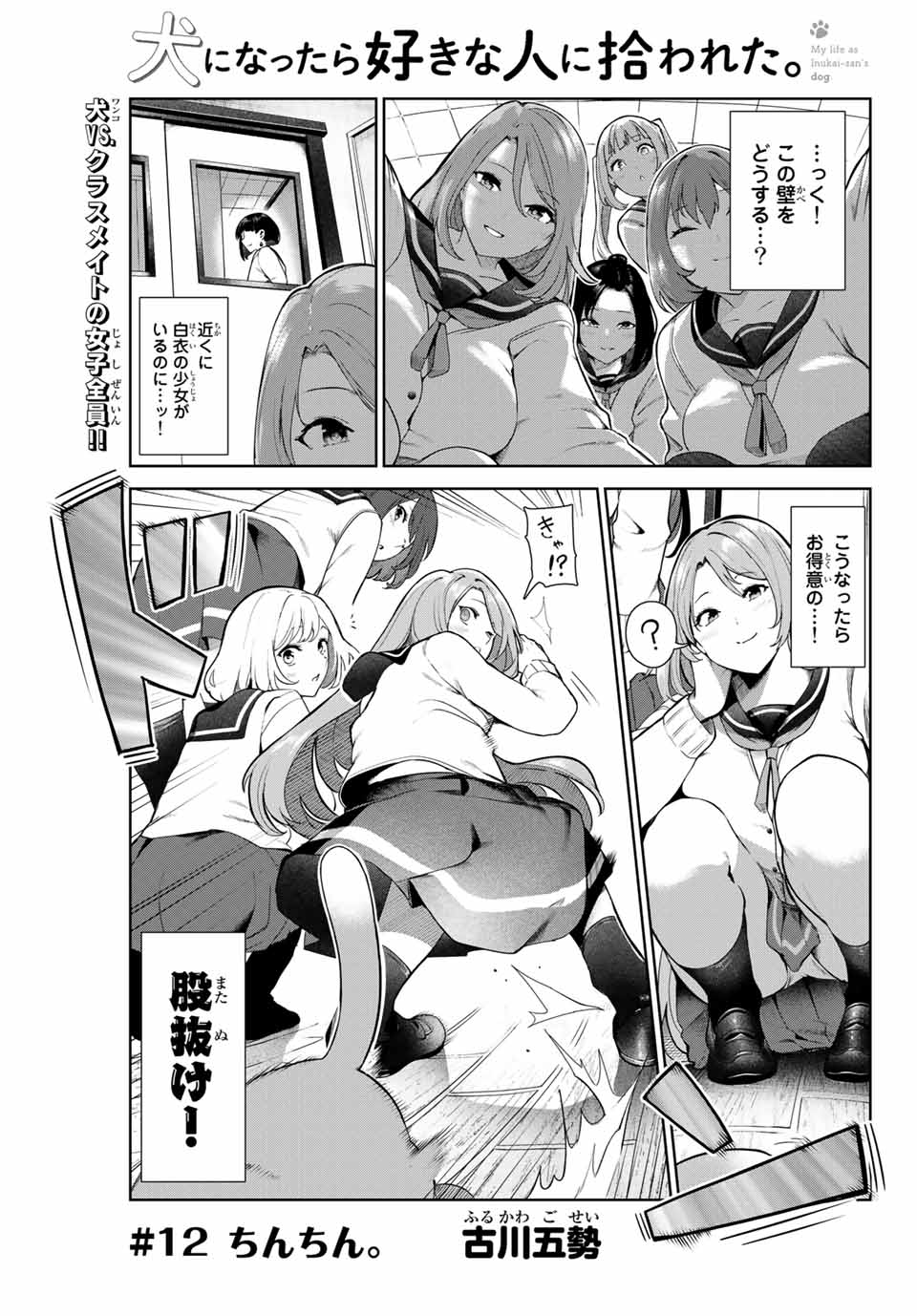 INU NI NATTARA SUKI NA HITO NI HIROWARETA - raw - Chapter 12 - https://jpdd.ccdd.to/JPDD/inuninattarasukinahitonihirowareta/153816/wpeynxa31sf.jpg