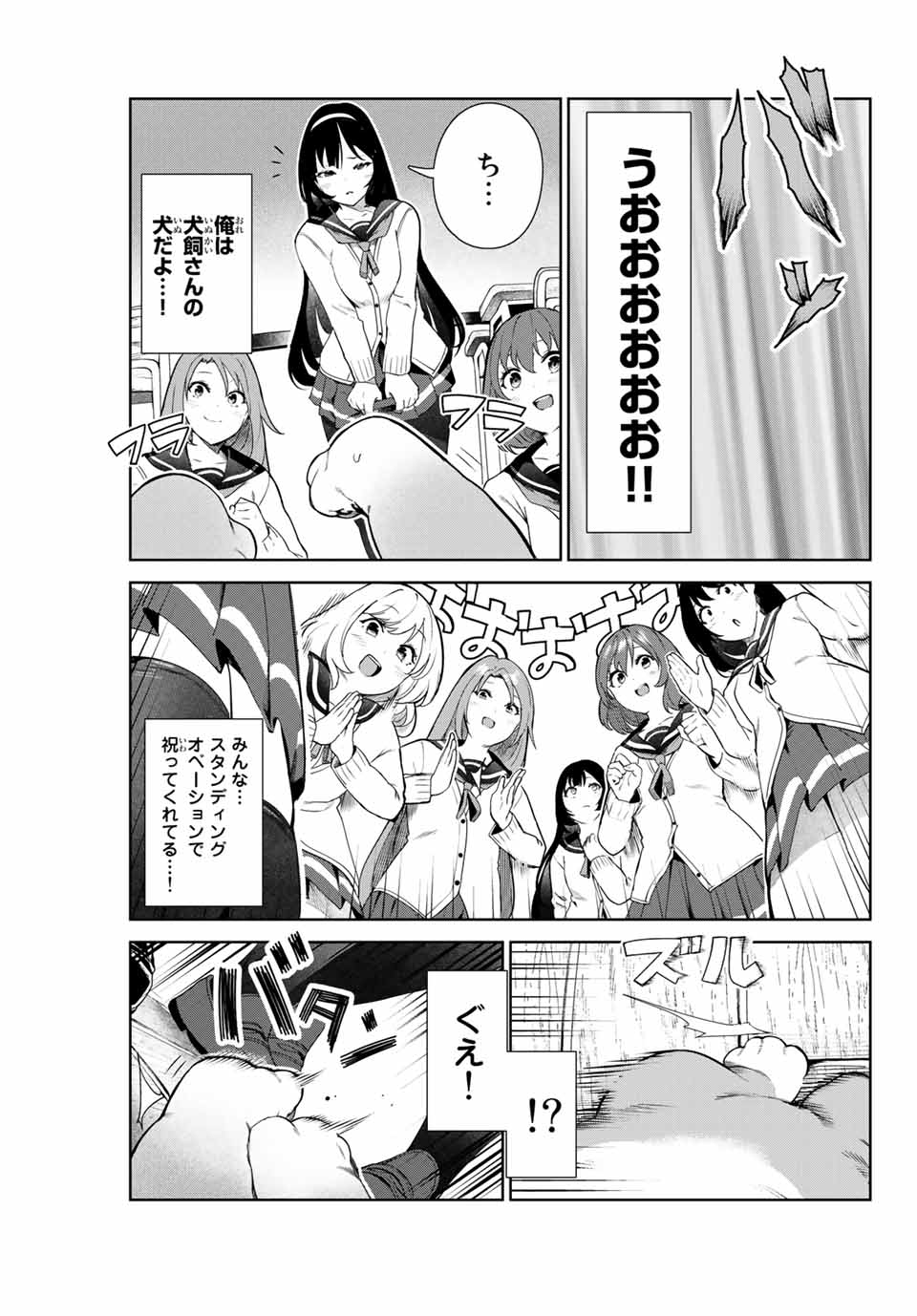 INU NI NATTARA SUKI NA HITO NI HIROWARETA - raw - Chapter 12 - https://jpdd.ccdd.to/JPDD/inuninattarasukinahitonihirowareta/153816/wrdiihb5gzc.jpg
