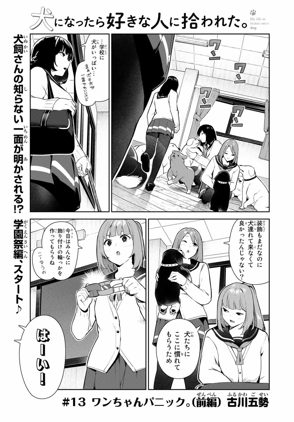 INU NI NATTARA SUKI NA HITO NI HIROWARETA - raw - Chapter 13.1 - https://jpdd.ccdd.to/JPDD/inuninattarasukinahitonihirowareta/155243/cfgaaerxulc.jpg
