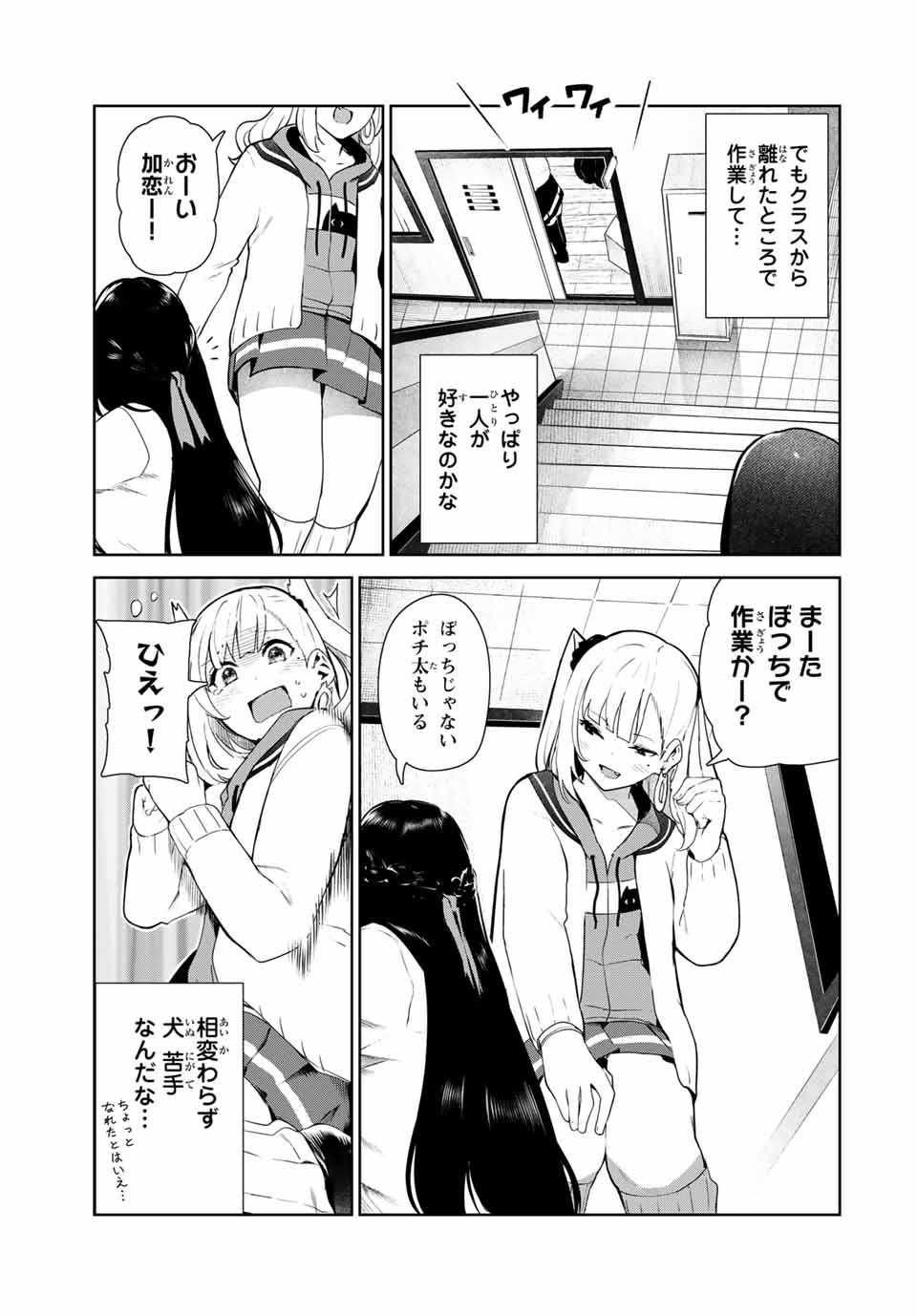 INU NI NATTARA SUKI NA HITO NI HIROWARETA - raw - Chapter 13.1 - https://jpdd.ccdd.to/JPDD/inuninattarasukinahitonihirowareta/155243/qubjhoeo2tv.jpg