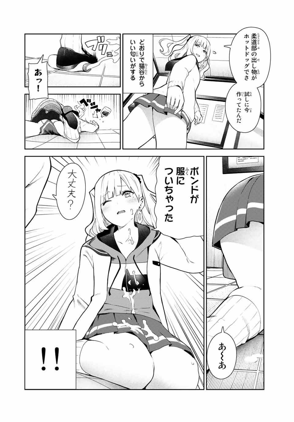 INU NI NATTARA SUKI NA HITO NI HIROWARETA - raw - Chapter 13.1 - https://jpdd.ccdd.to/JPDD/inuninattarasukinahitonihirowareta/155243/virjtt005kv.jpg