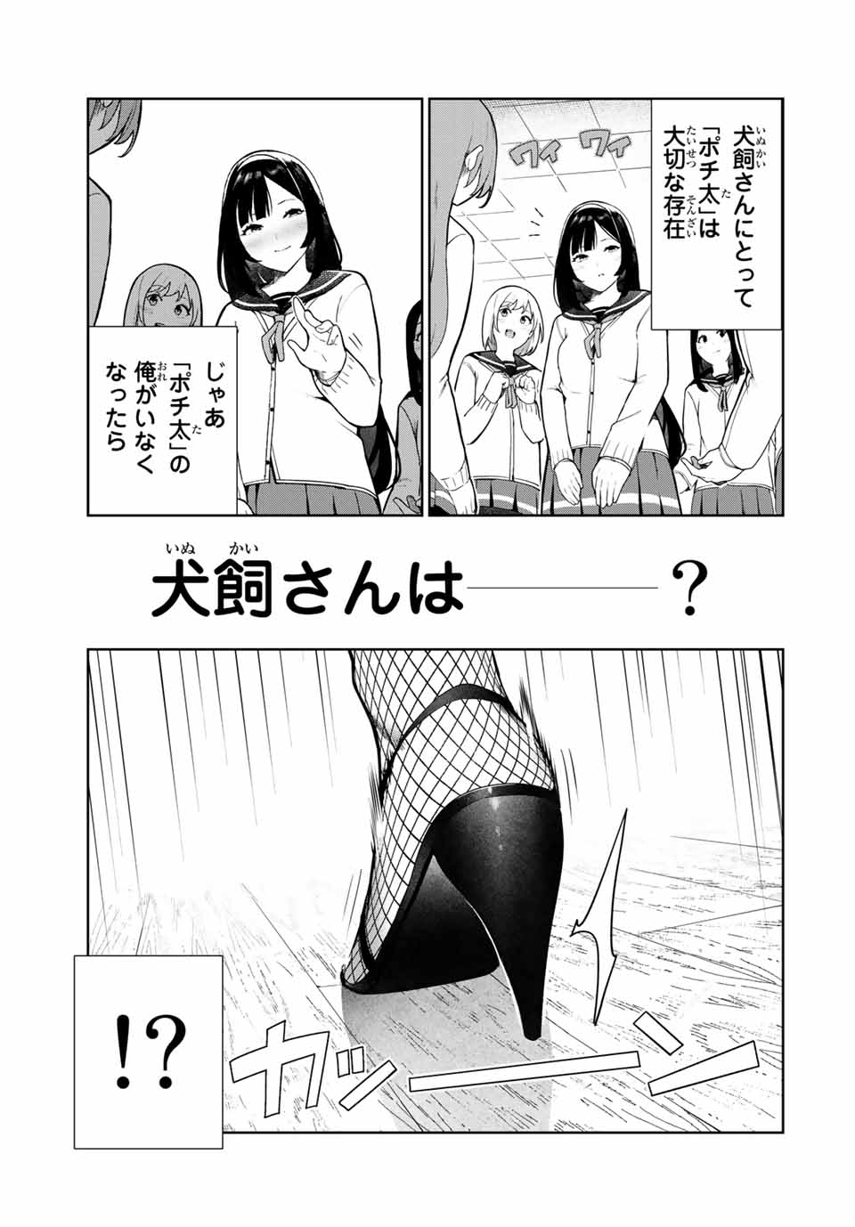 INU NI NATTARA SUKI NA HITO NI HIROWARETA - raw - Chapter 14 - https://jpdd.ccdd.to/JPDD/inuninattarasukinahitonihirowareta/158069/02azneolzzi.jpg