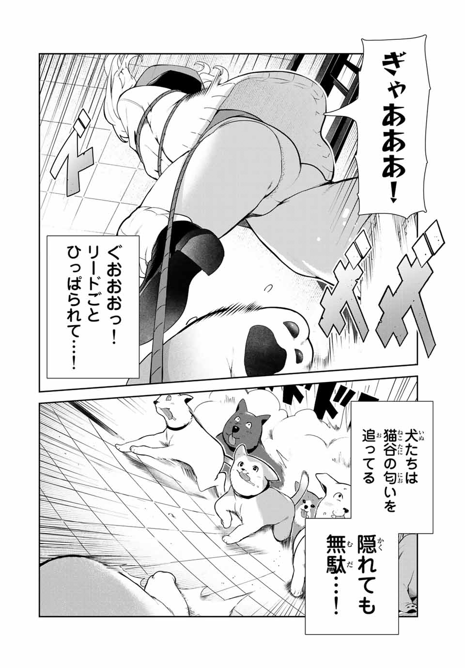 INU NI NATTARA SUKI NA HITO NI HIROWARETA - raw - Chapter 14 - https://jpdd.ccdd.to/JPDD/inuninattarasukinahitonihirowareta/158069/arnzaejdr3l.jpg