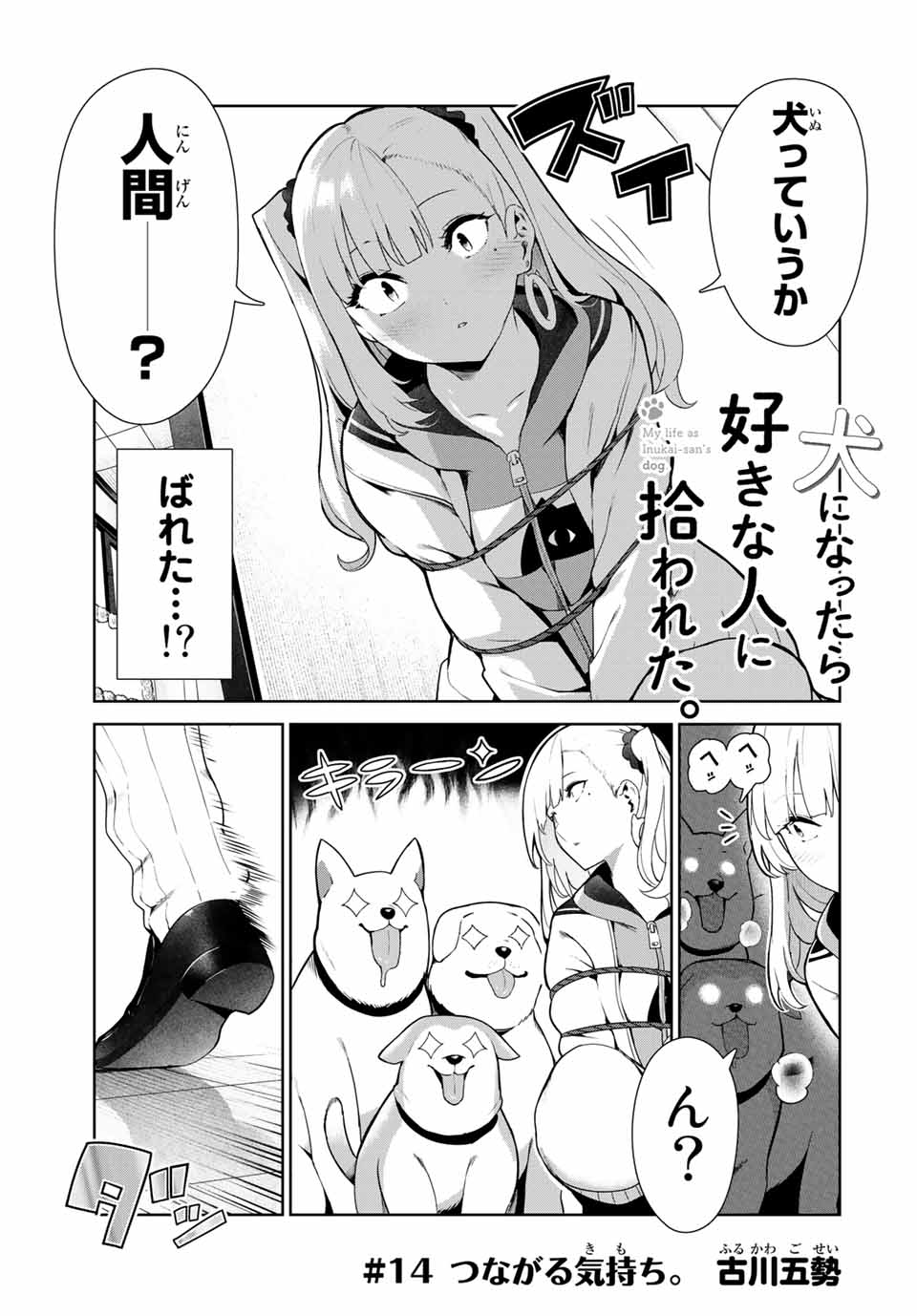 INU NI NATTARA SUKI NA HITO NI HIROWARETA - raw - Chapter 14 - https://jpdd.ccdd.to/JPDD/inuninattarasukinahitonihirowareta/158069/dpsqjjm2wkp.jpg