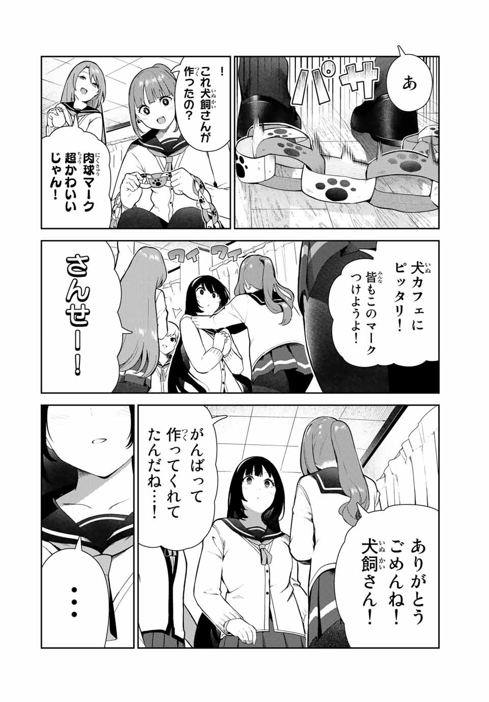INU NI NATTARA SUKI NA HITO NI HIROWARETA - raw - Chapter 14 - https://jpdd.ccdd.to/JPDD/inuninattarasukinahitonihirowareta/158069/idknr3vz2ys.jpg