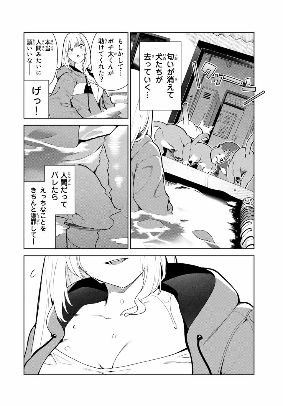 INU NI NATTARA SUKI NA HITO NI HIROWARETA - raw - Chapter 14 - https://jpdd.ccdd.to/JPDD/inuninattarasukinahitonihirowareta/158069/mshyzynht5u.jpg
