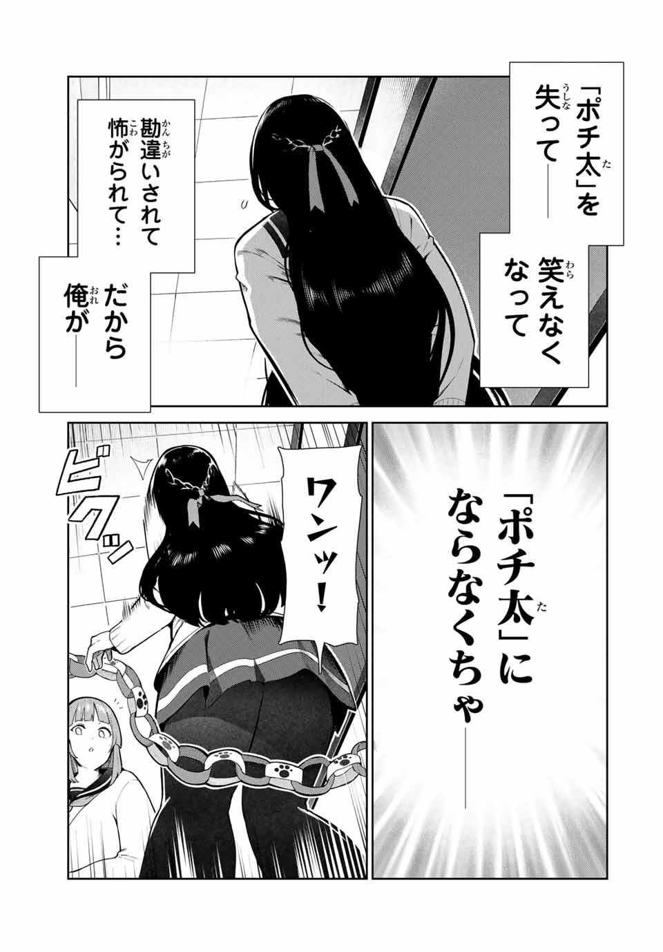 INU NI NATTARA SUKI NA HITO NI HIROWARETA - raw - Chapter 14 - https://jpdd.ccdd.to/JPDD/inuninattarasukinahitonihirowareta/158069/n3rkbzqhi4b.jpg