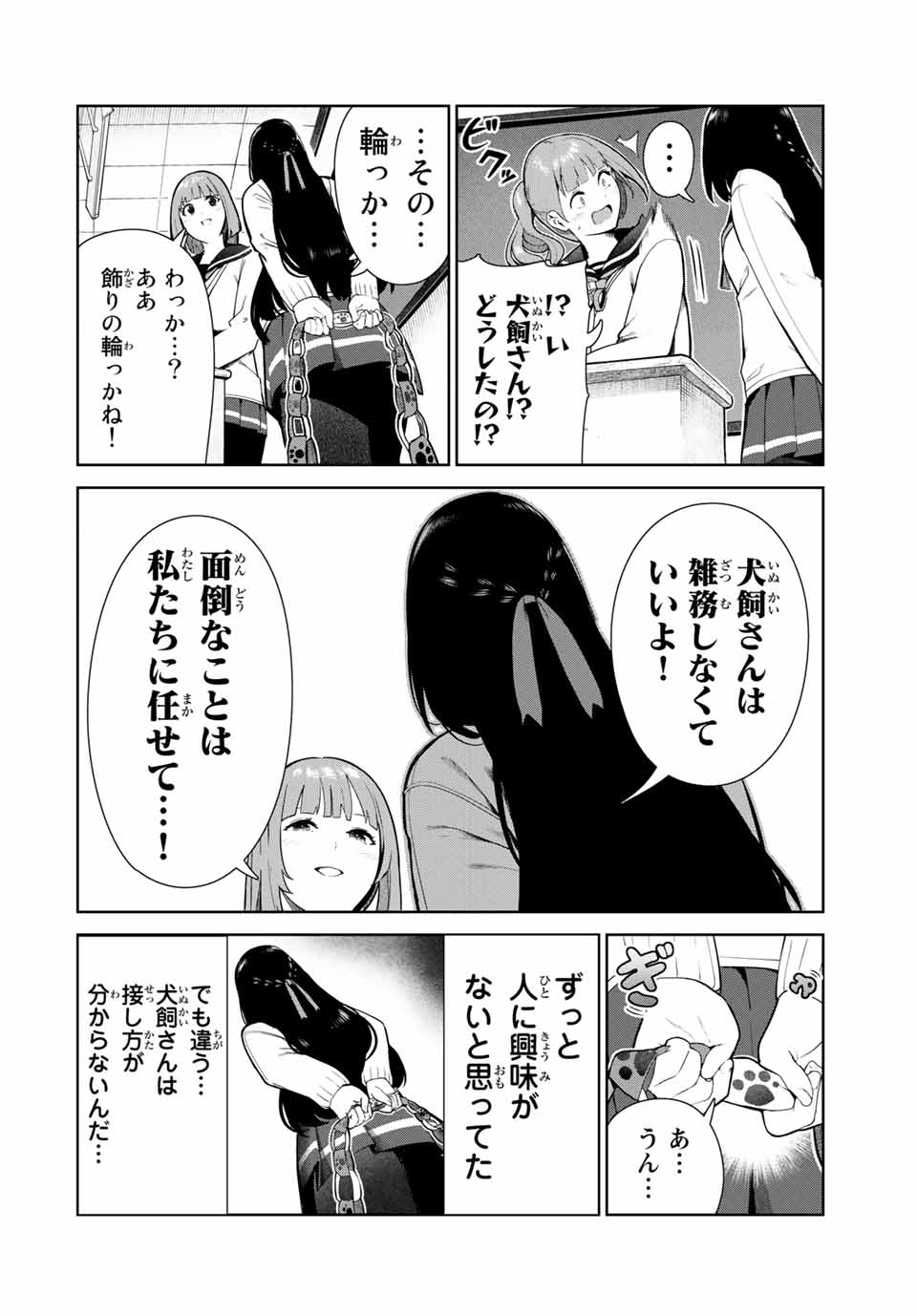 INU NI NATTARA SUKI NA HITO NI HIROWARETA - raw - Chapter 14 - https://jpdd.ccdd.to/JPDD/inuninattarasukinahitonihirowareta/158069/t2oxffl1epv.jpg