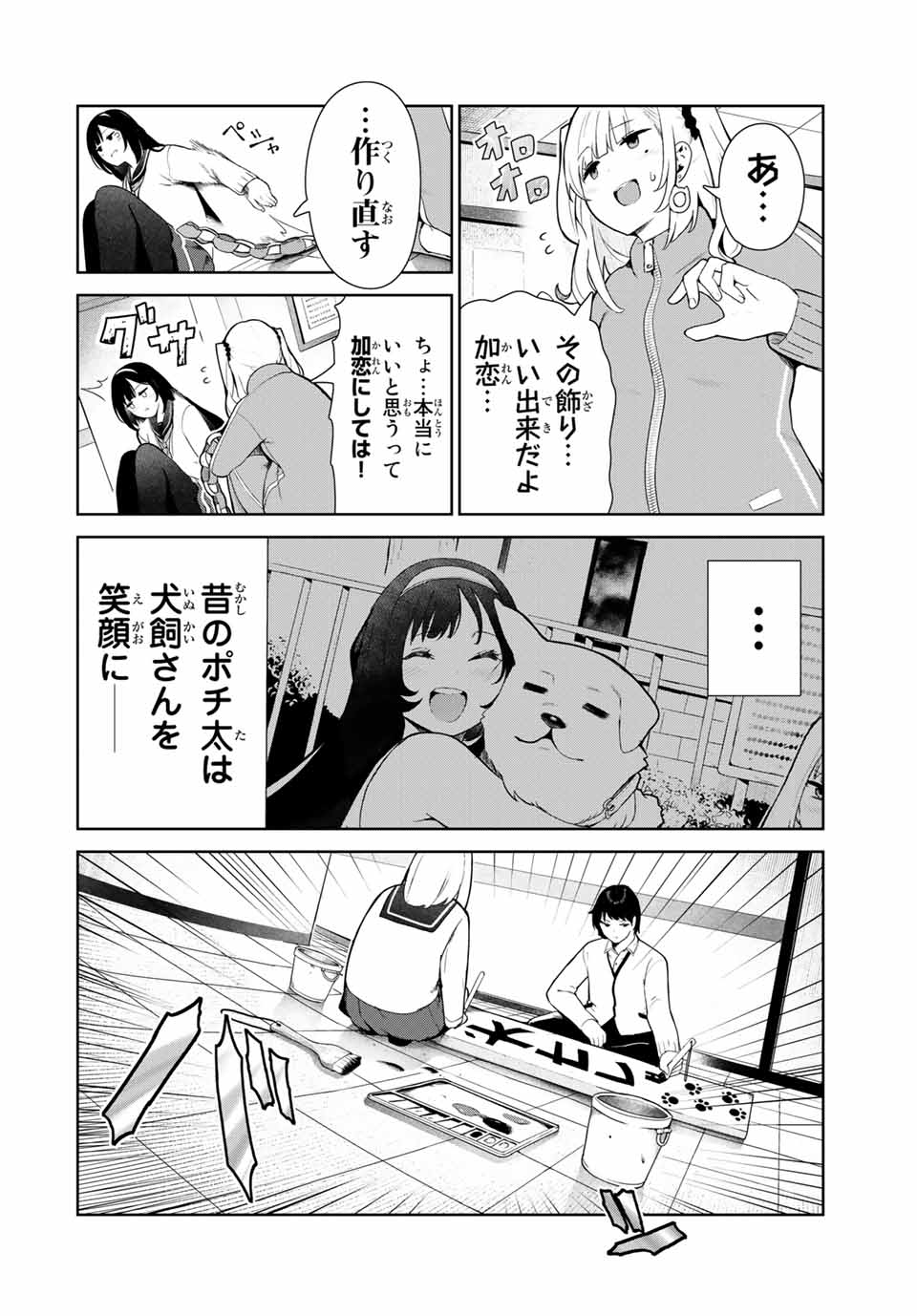 INU NI NATTARA SUKI NA HITO NI HIROWARETA - raw - Chapter 14 - https://jpdd.ccdd.to/JPDD/inuninattarasukinahitonihirowareta/158069/wrcc25lear5.jpg