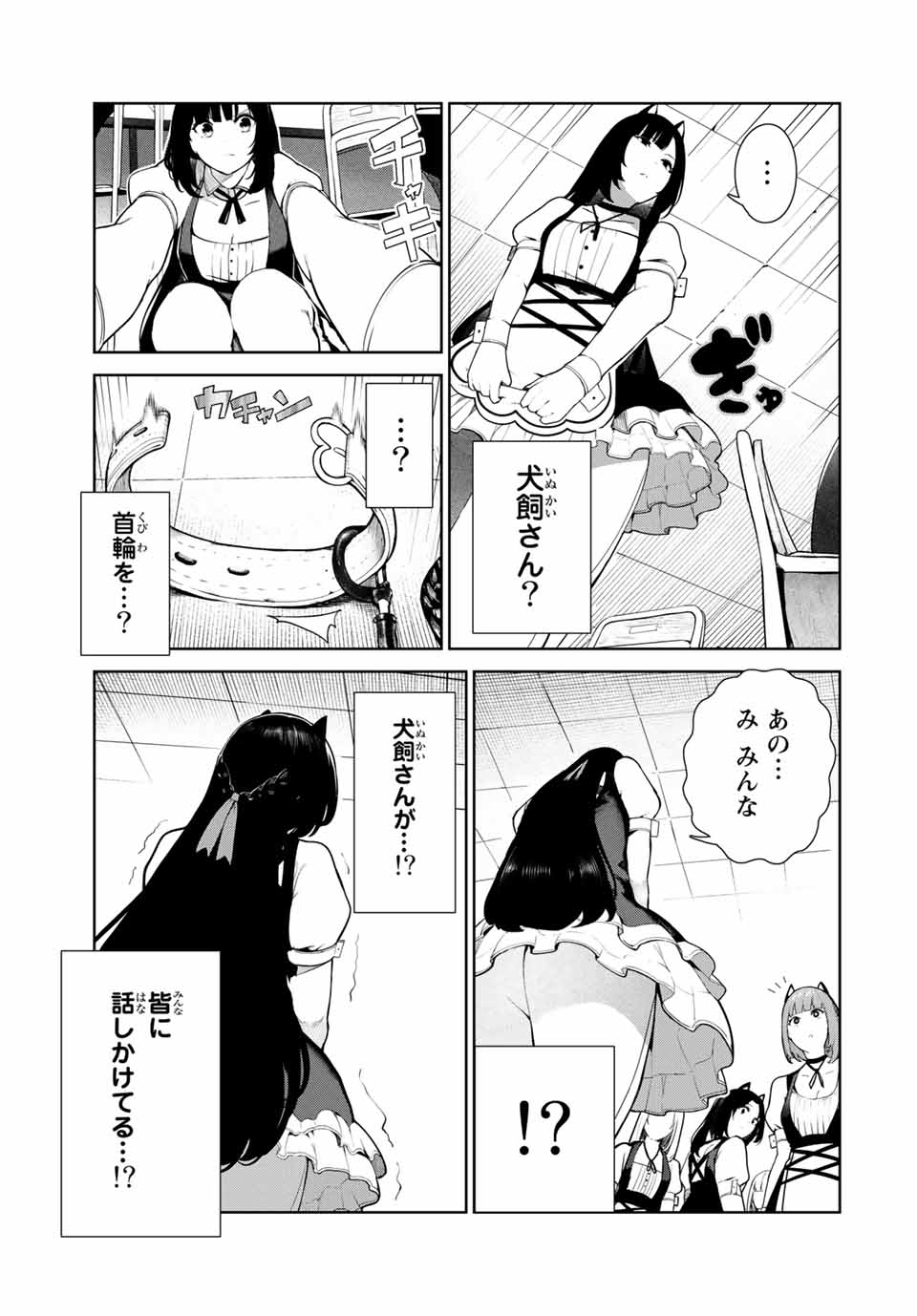 INU NI NATTARA SUKI NA HITO NI HIROWARETA - raw - Chapter 15 - https://jpdd.ccdd.to/JPDD/inuninattarasukinahitonihirowareta/159331/03eanls4as0.jpg