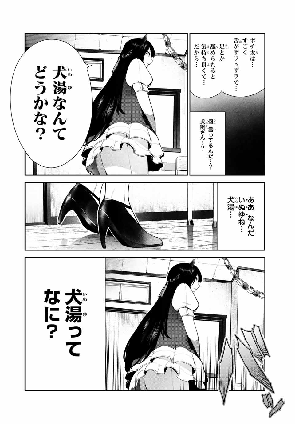 INU NI NATTARA SUKI NA HITO NI HIROWARETA - raw - Chapter 15 - https://jpdd.ccdd.to/JPDD/inuninattarasukinahitonihirowareta/159331/a4kjccm4j0m.jpg