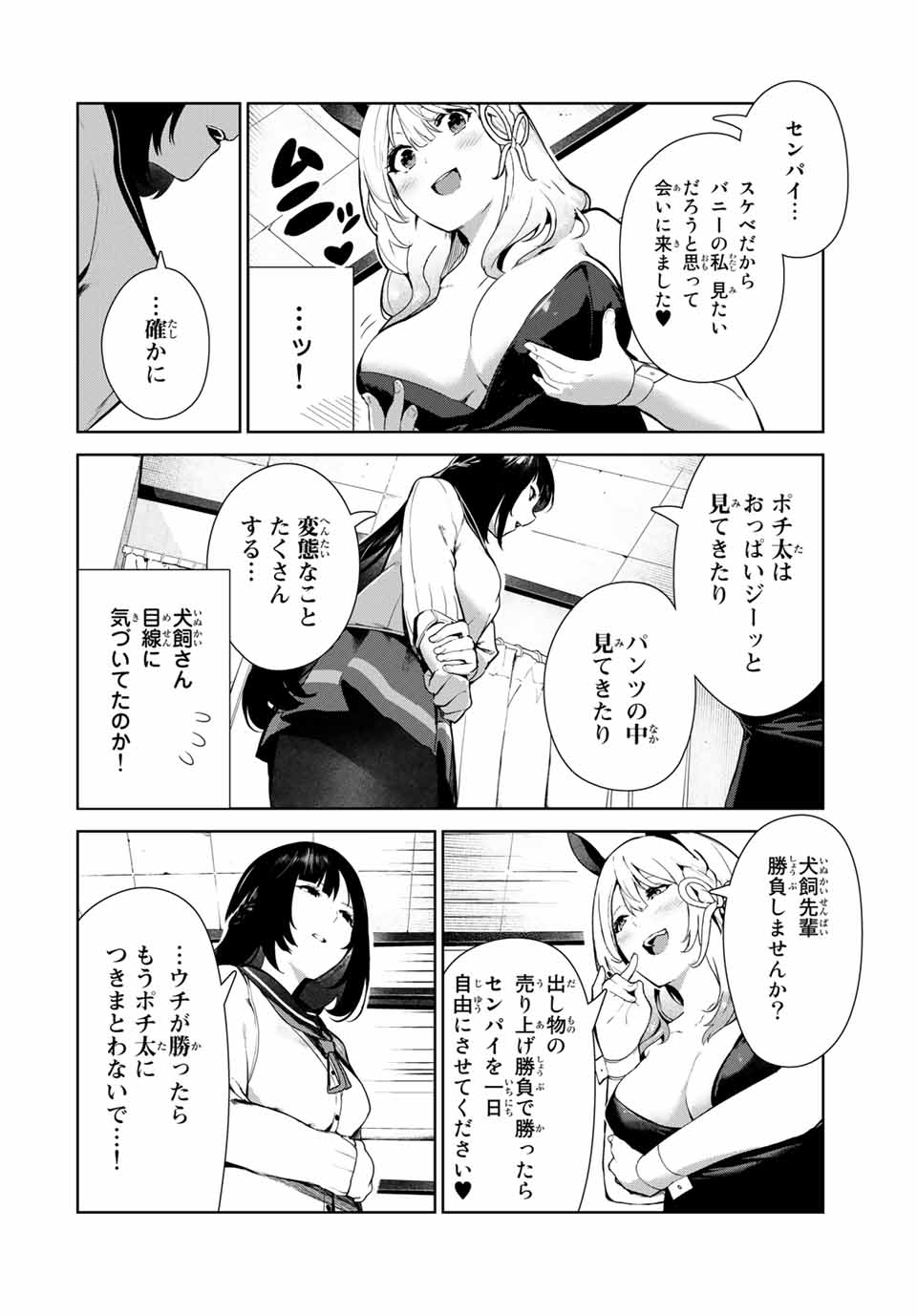 INU NI NATTARA SUKI NA HITO NI HIROWARETA - raw - Chapter 15 - https://jpdd.ccdd.to/JPDD/inuninattarasukinahitonihirowareta/159331/hzgst25osjq.jpg