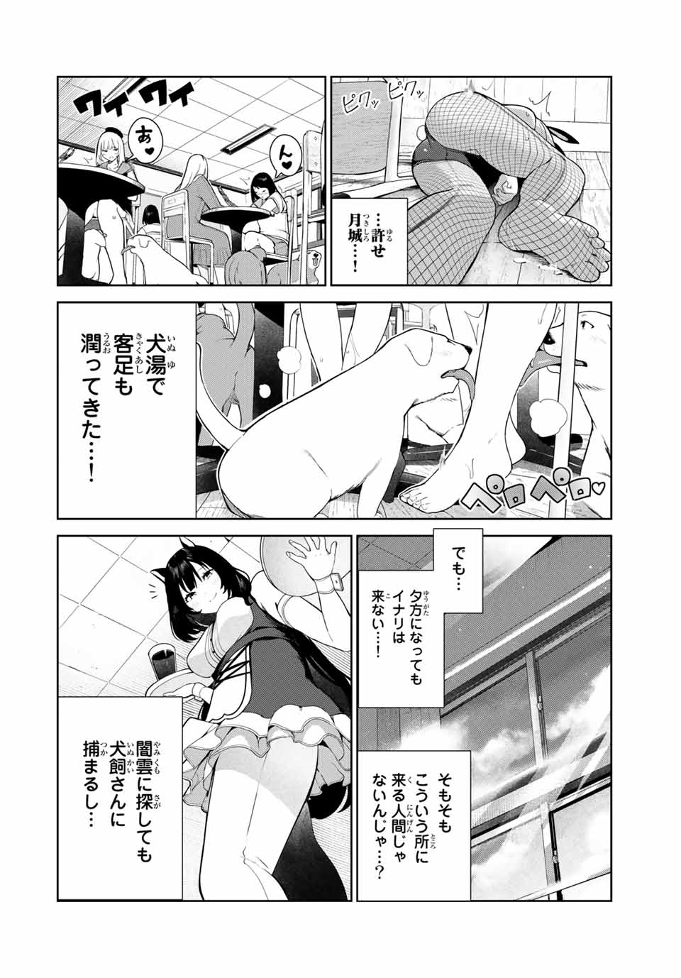 INU NI NATTARA SUKI NA HITO NI HIROWARETA - raw - Chapter 15 - https://jpdd.ccdd.to/JPDD/inuninattarasukinahitonihirowareta/159331/tu5iln5ufwh.jpg