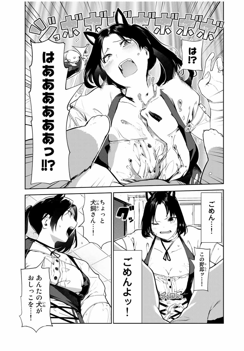 INU NI NATTARA SUKI NA HITO NI HIROWARETA - raw - Chapter 16 - https://jpdd.ccdd.to/JPDD/inuninattarasukinahitonihirowareta/160561/kyjd3kp11jx.jpg