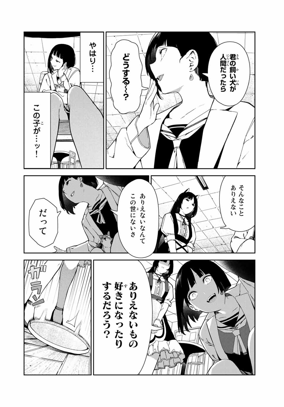 INU NI NATTARA SUKI NA HITO NI HIROWARETA - raw - Chapter 16 - https://jpdd.ccdd.to/JPDD/inuninattarasukinahitonihirowareta/160561/lcwzjrrvw1r.jpg